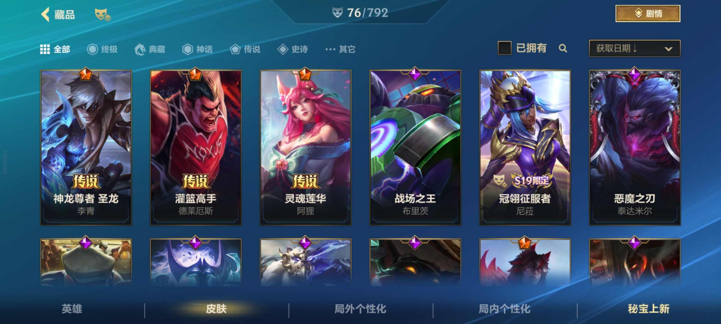 LOMQM40187LOL手游账号详情图5