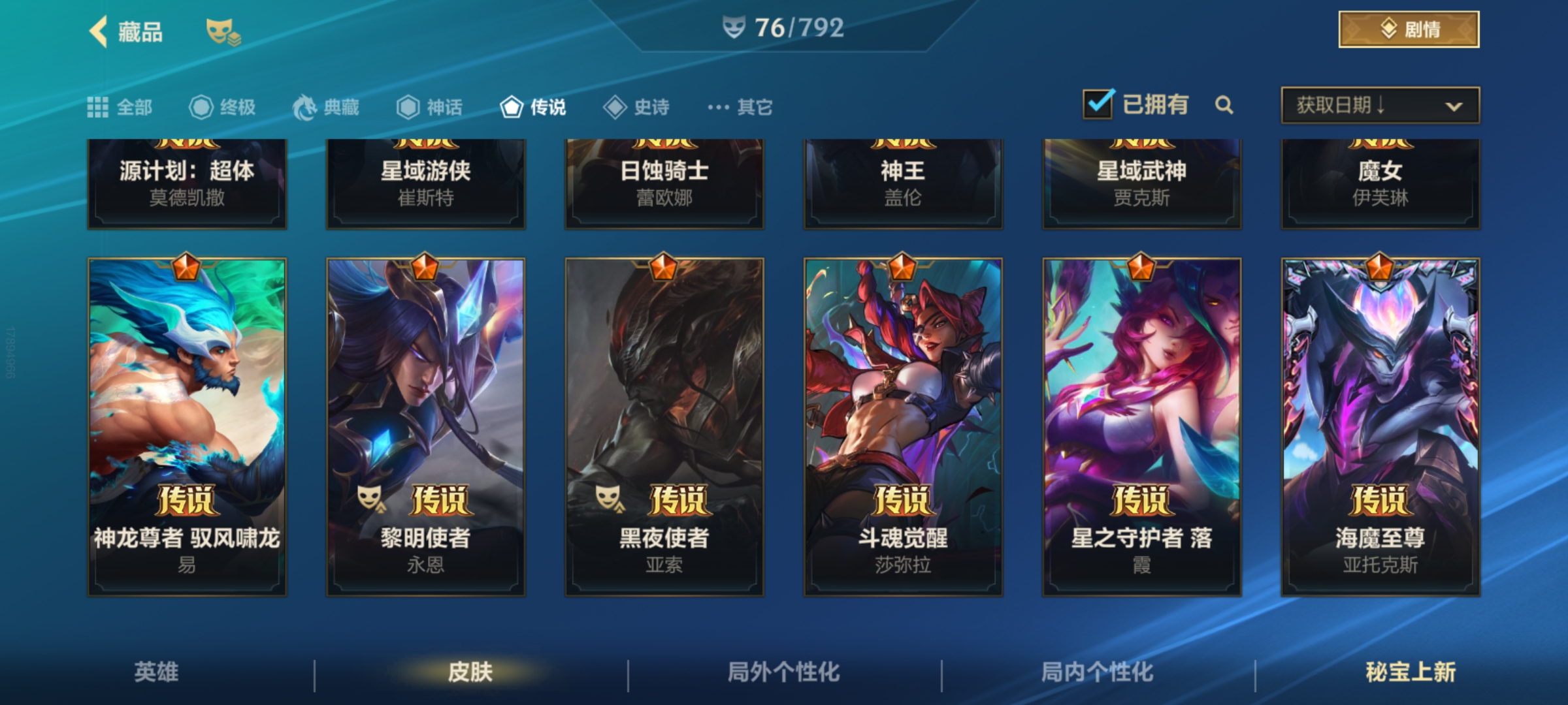 LOMQM40187LOL手游账号详情图9