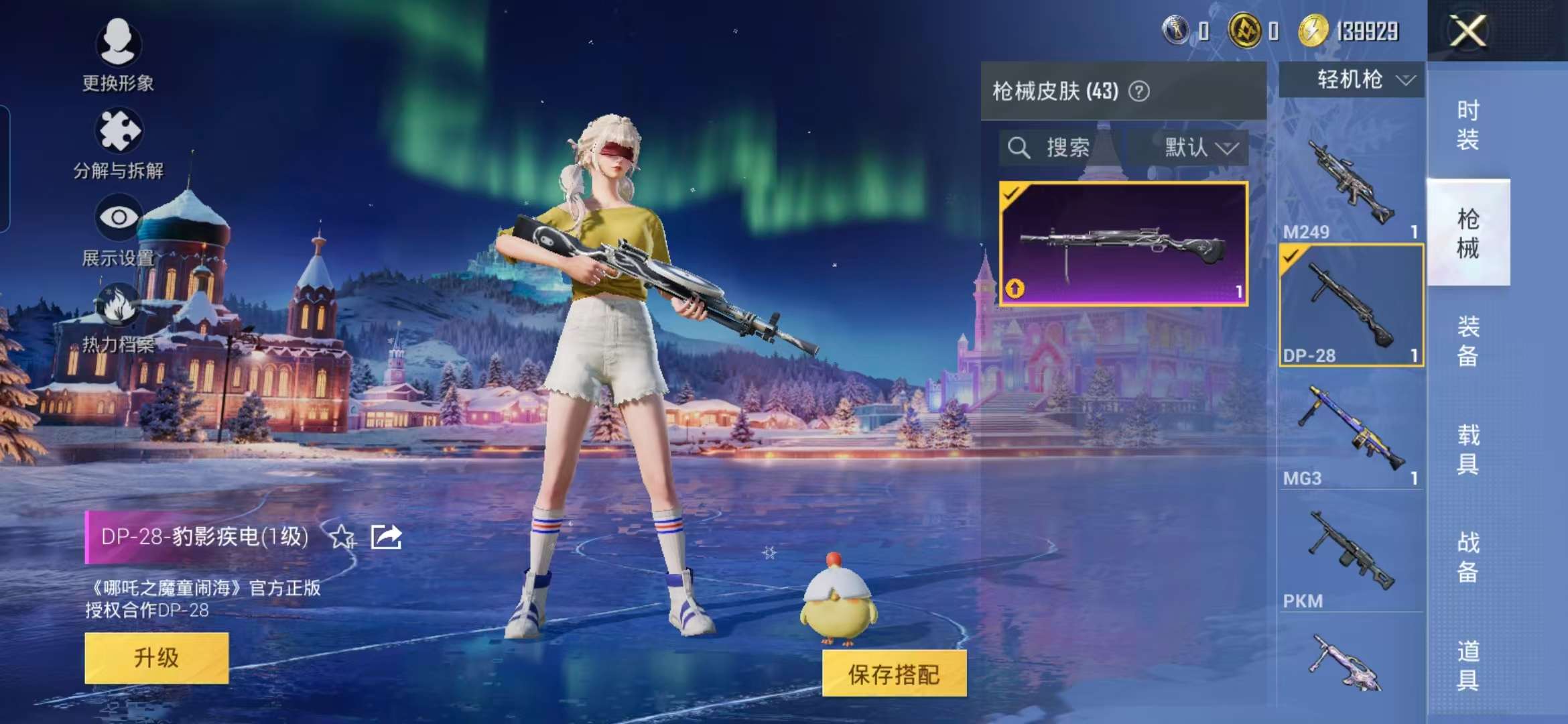 HPCMW3453482和平精英账号详情图9