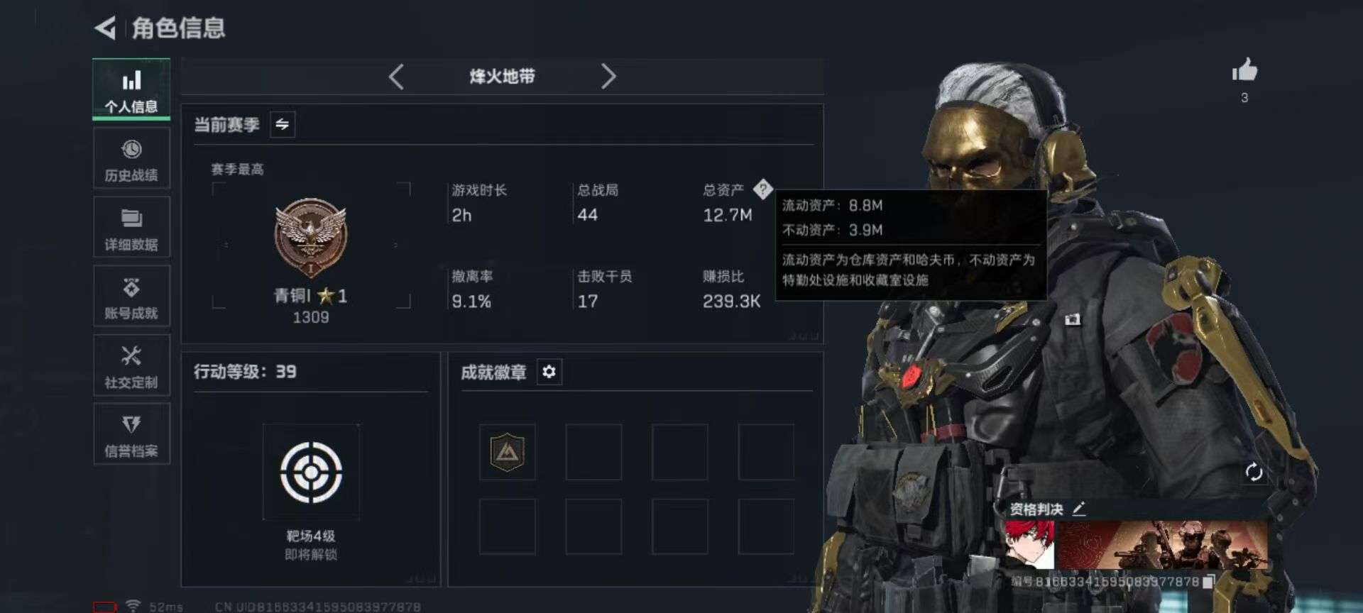 SJZQM3102787三角洲行动账号详情图2