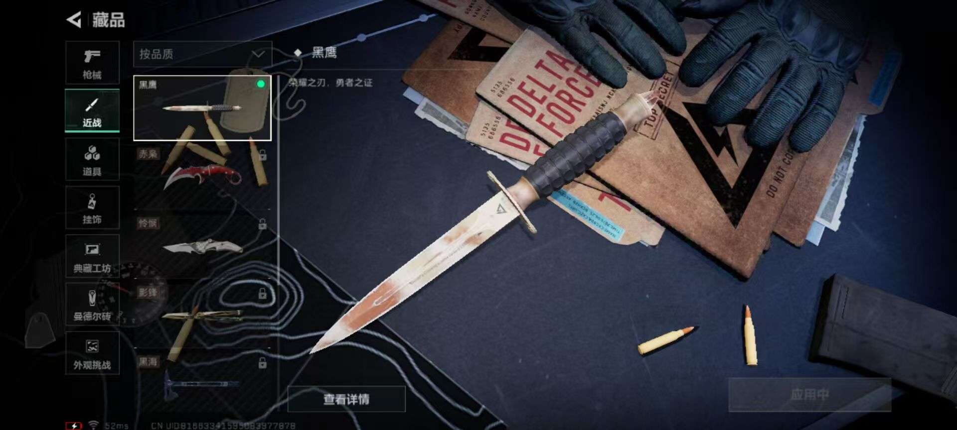 SJZQM3102787三角洲行动账号详情图6