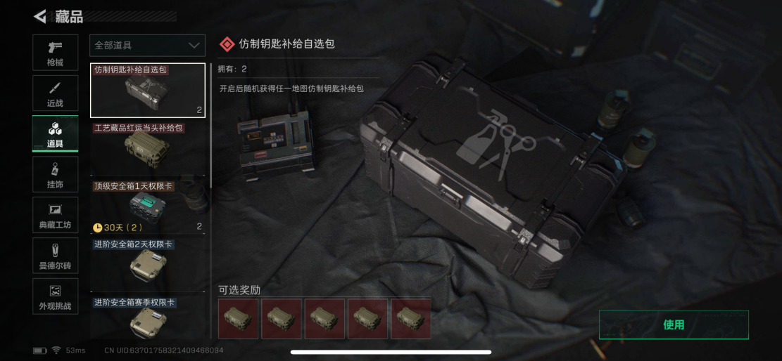 SJZQM3103334三角洲行动账号详情图13