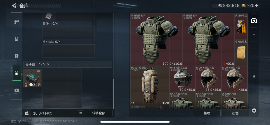 SJZCMW3103460三角洲行动账号详情图5 SJZCMW3103460三角洲行动账号详情图5