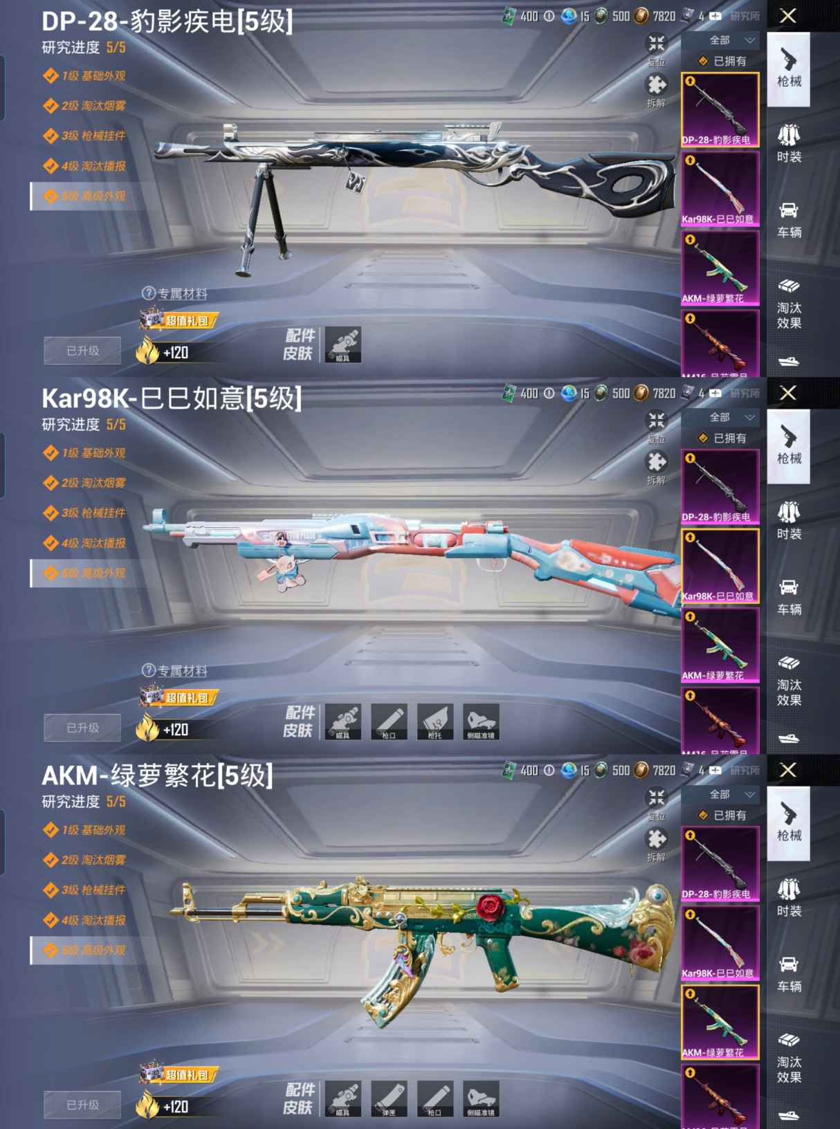 HPQM3454134和平精英账号详情图3 HPQM3454134和平精英账号详情图3