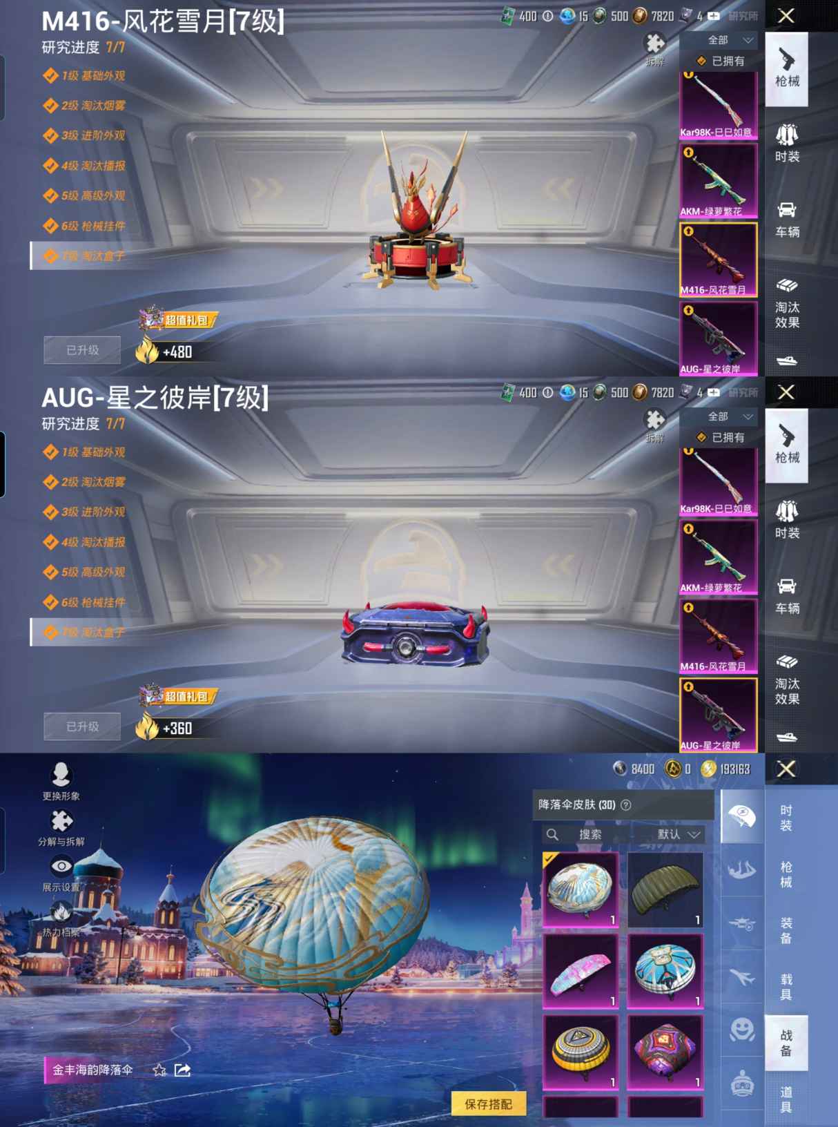 HPQM3454134和平精英账号详情图4 HPQM3454134和平精英账号详情图4