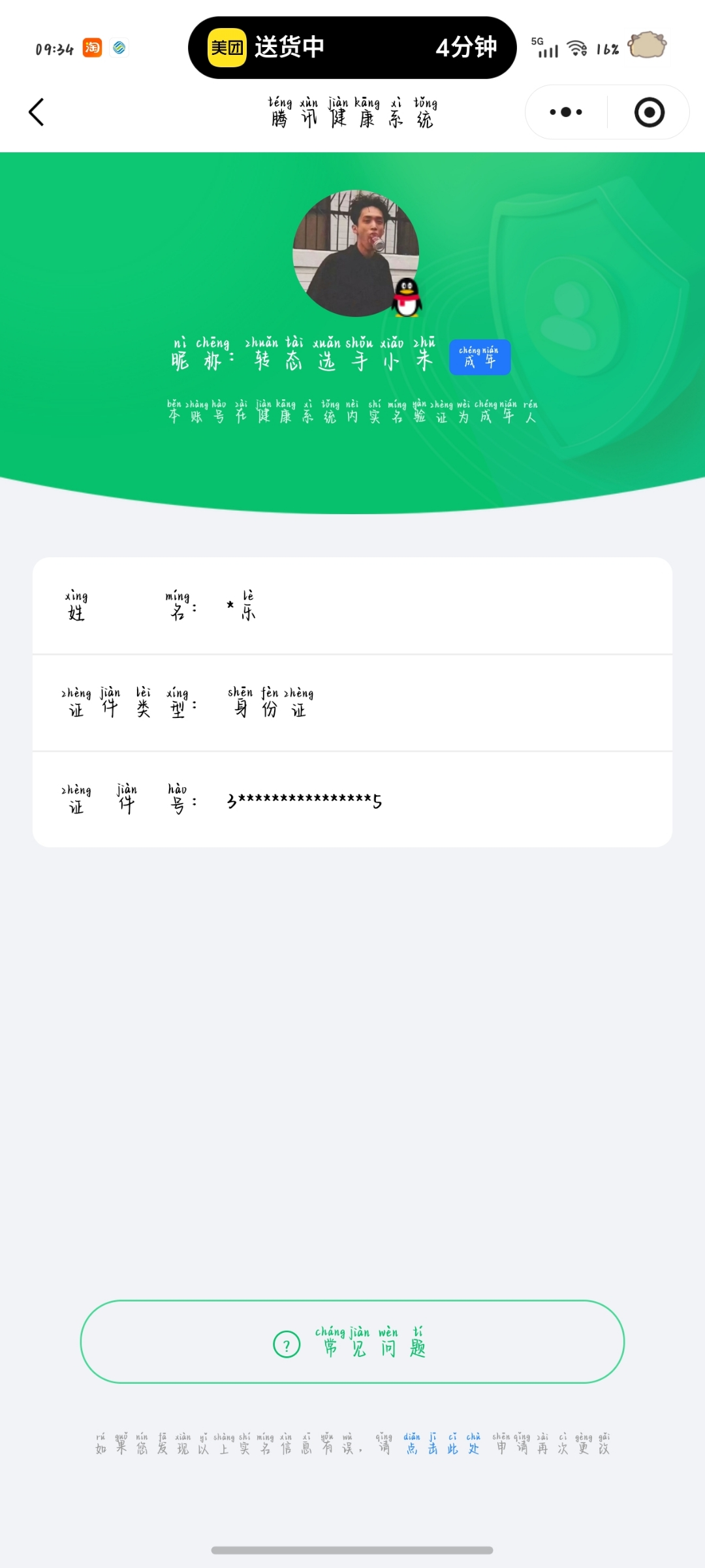 HPQM3454134和平精英账号详情图11 HPQM3454134和平精英账号详情图11