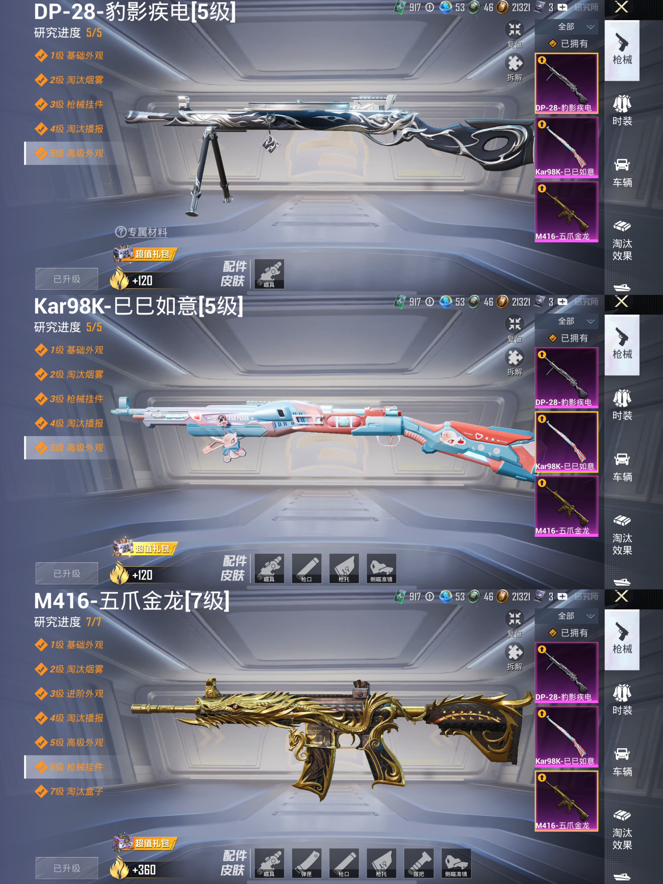 HPQM3454175和平精英账号详情图11