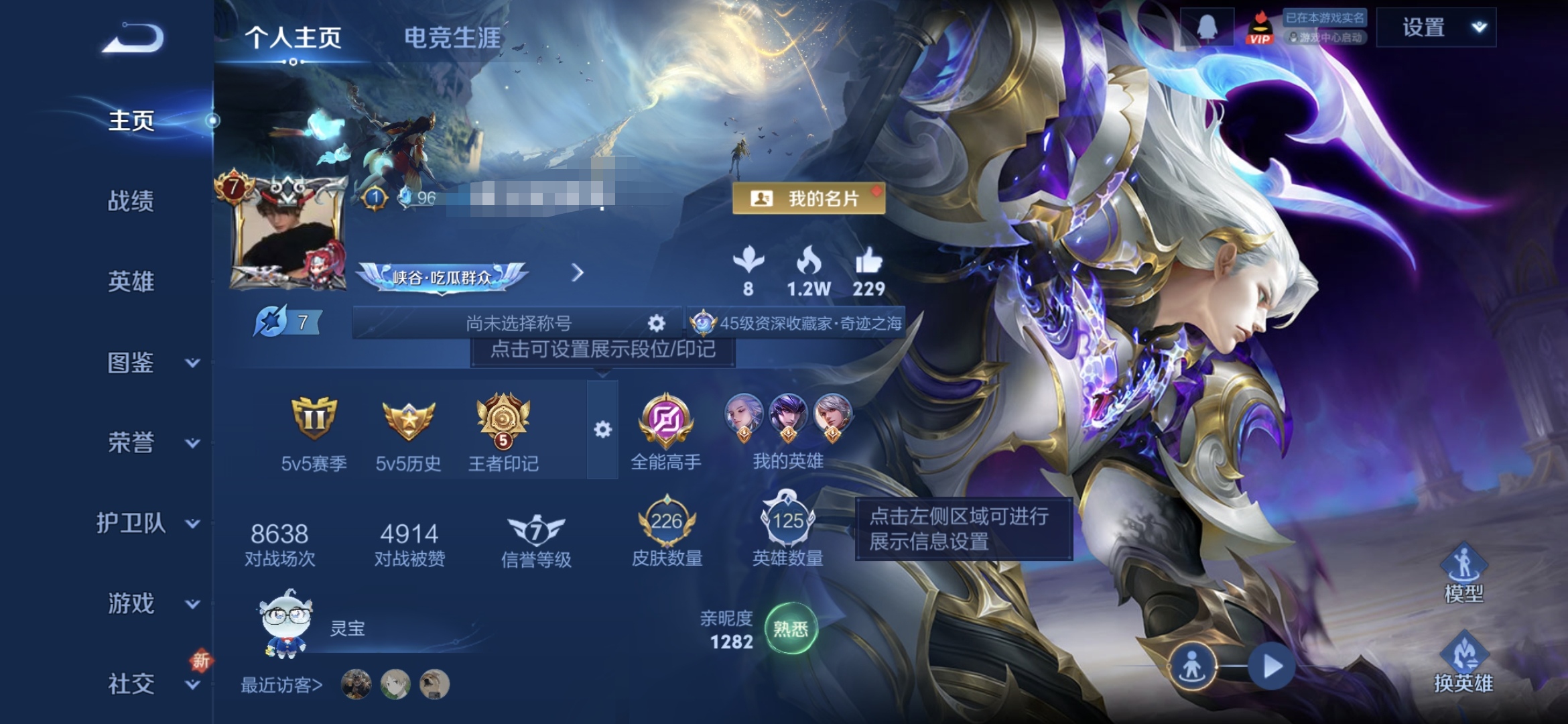 王者荣耀账号安卓QQMWZ104315【v7 1典藏 李逍遥 9传说】安卓Q-226皮肤-125英雄 【典藏皮肤】 银白