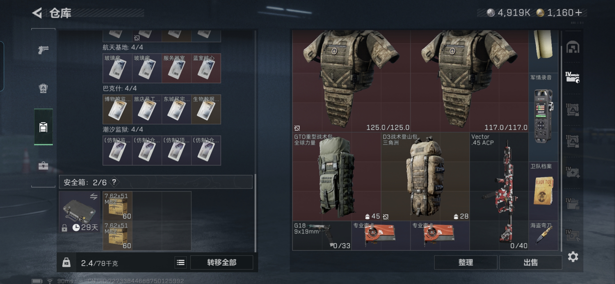 SJZCMW3103526三角洲行动账号详情图3 SJZCMW3103526三角洲行动账号详情图3