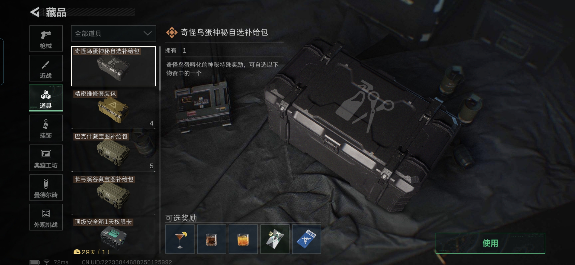 SJZCMW3103526三角洲行动账号详情图13 SJZCMW3103526三角洲行动账号详情图13