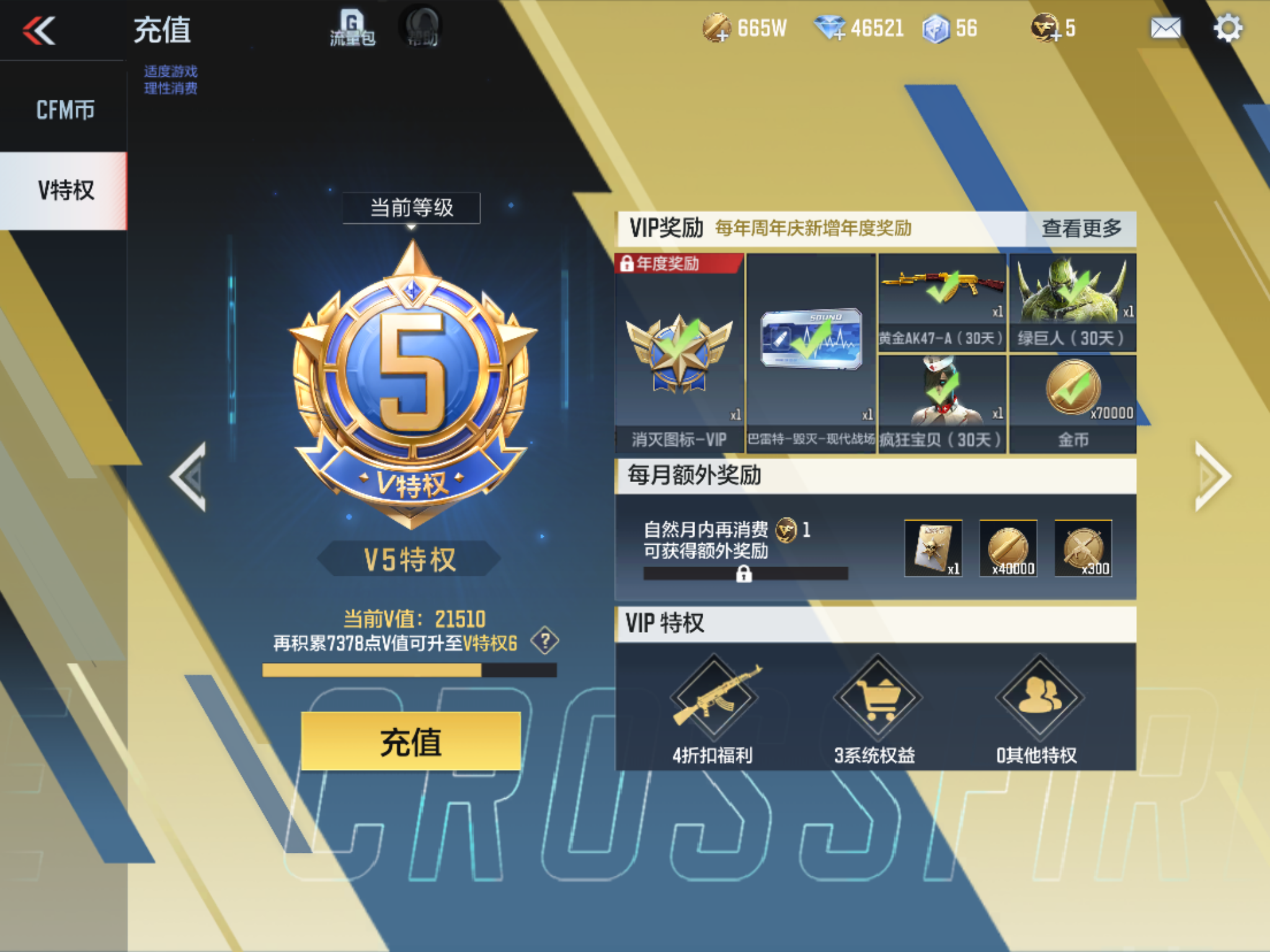 CFMQM374777枪战王者账号详情图4