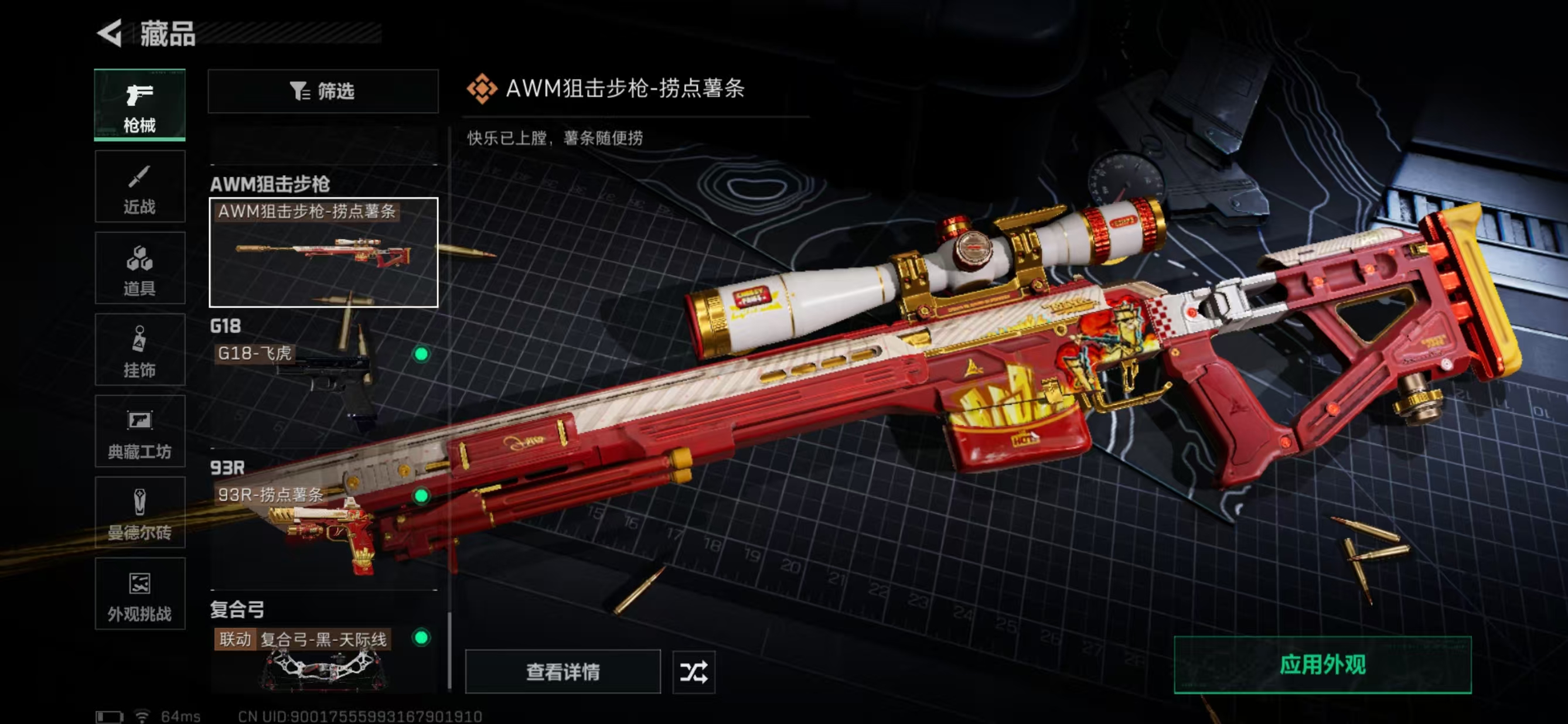 SJZCMW3103438三角洲行动账号详情图33