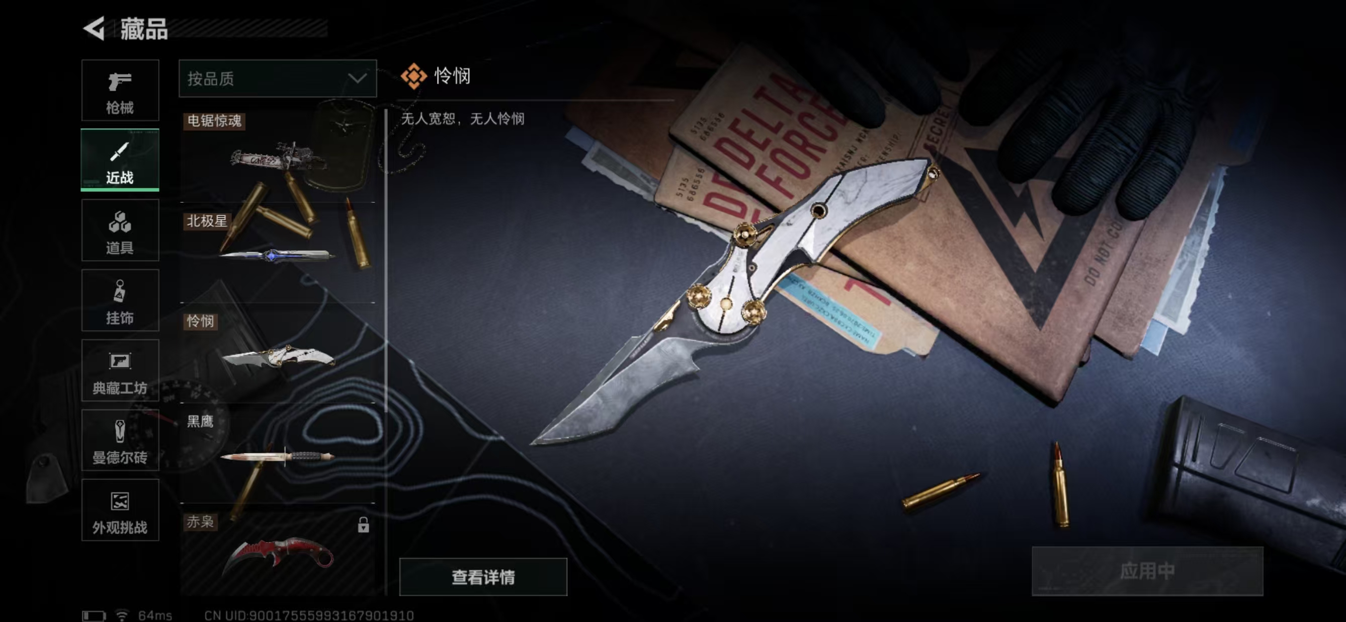 SJZCMW3103438三角洲行动账号详情图3