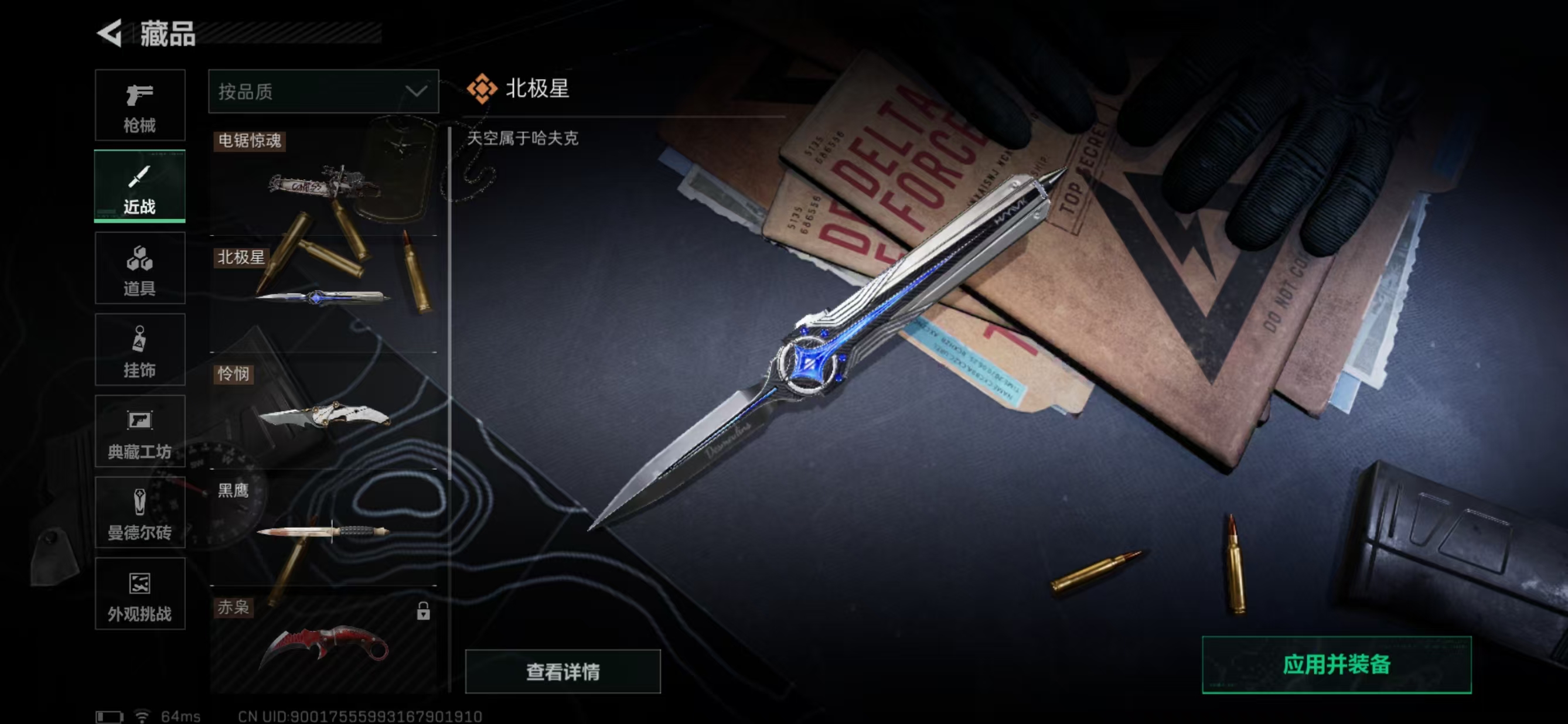 SJZCMW3103438三角洲行动账号详情图2