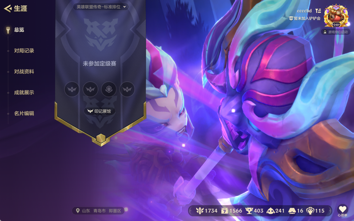 金铲铲之战账号安卓QQM2441 安卓Q-段位无-等级248-VIP8-棋盘16-攻击特效100 【神话英雄】 灵魂莲华小