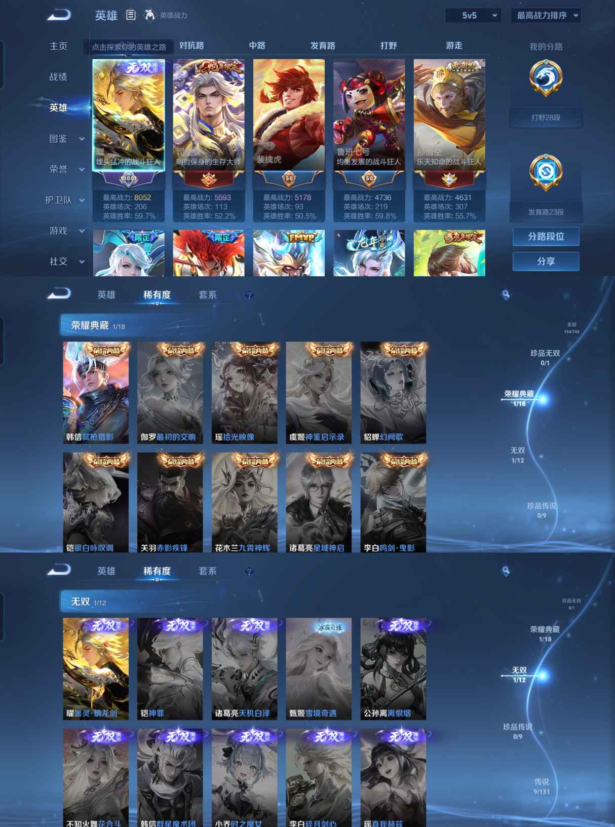 WZQM3480309王者荣耀账号详情图3