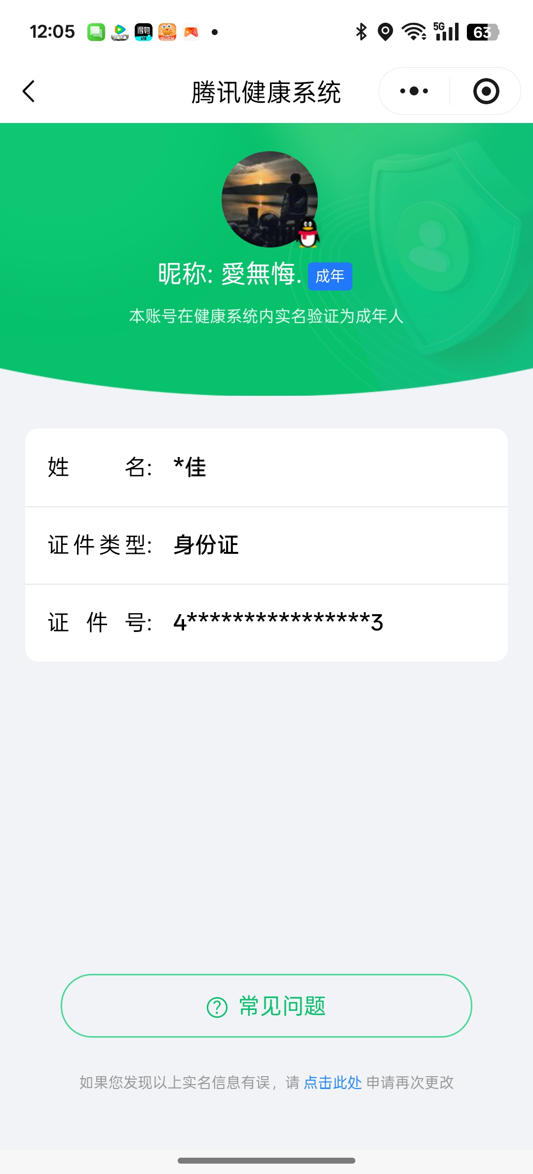 WZQM3480309王者荣耀账号详情图8