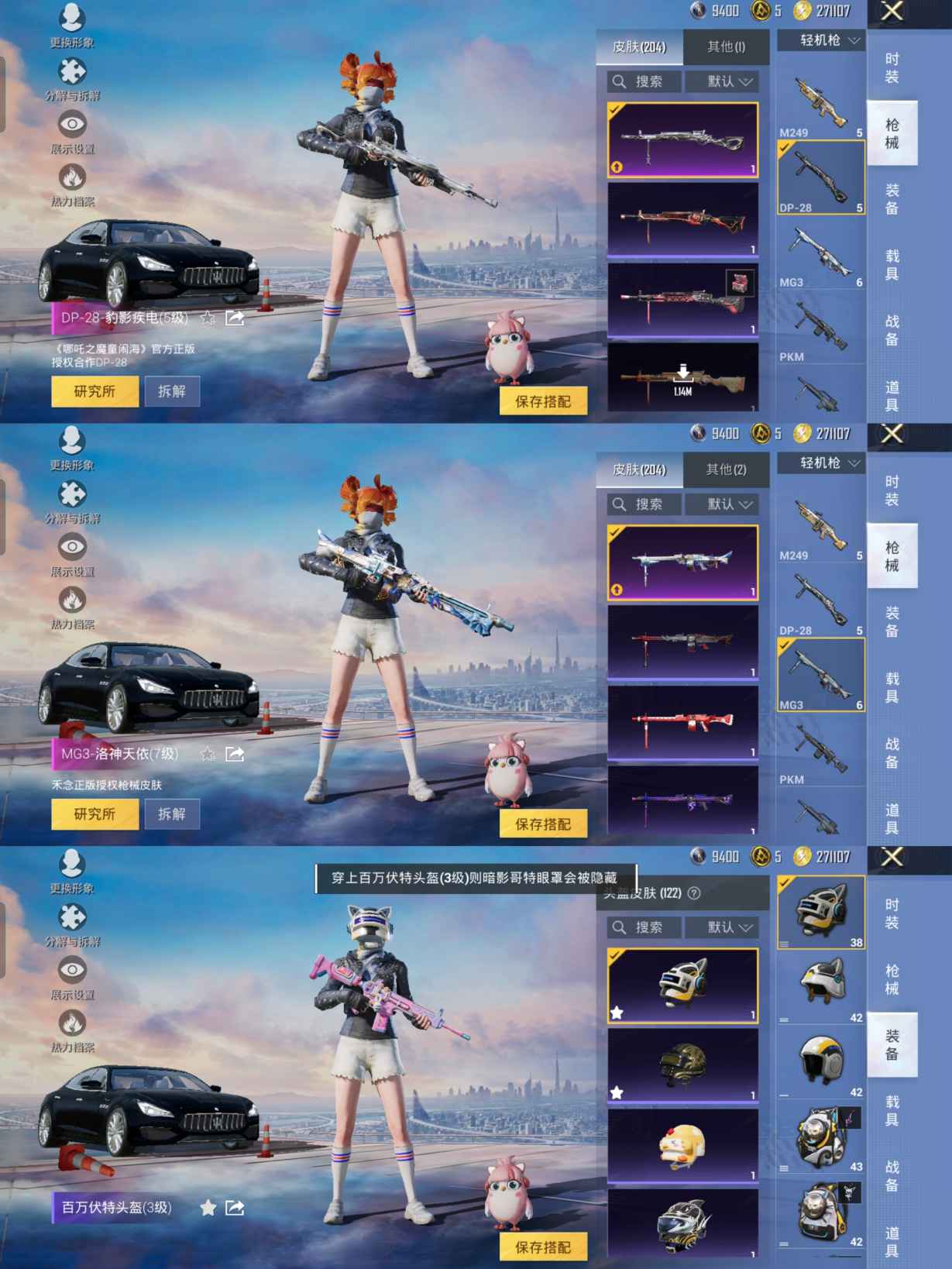 HPCMW3454200和平精英账号详情图9