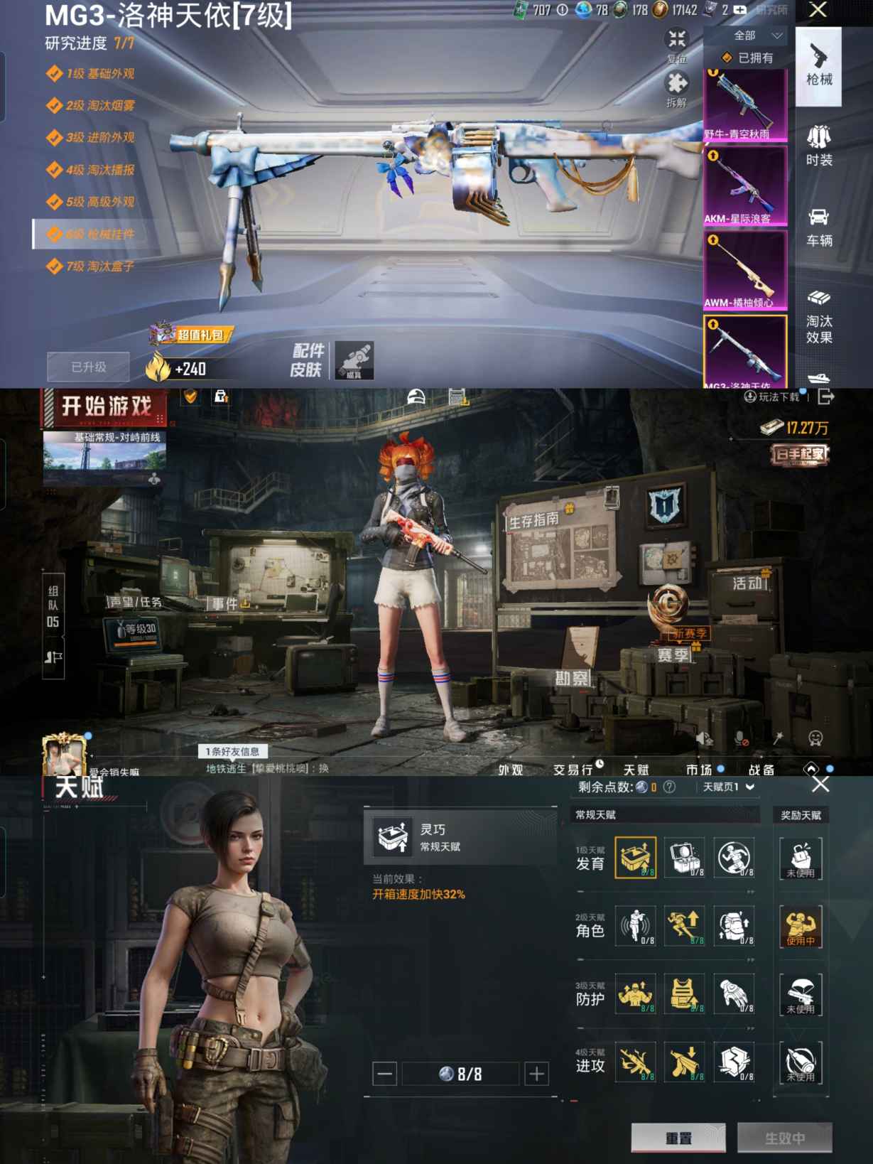 HPCMW3454200和平精英账号详情图11