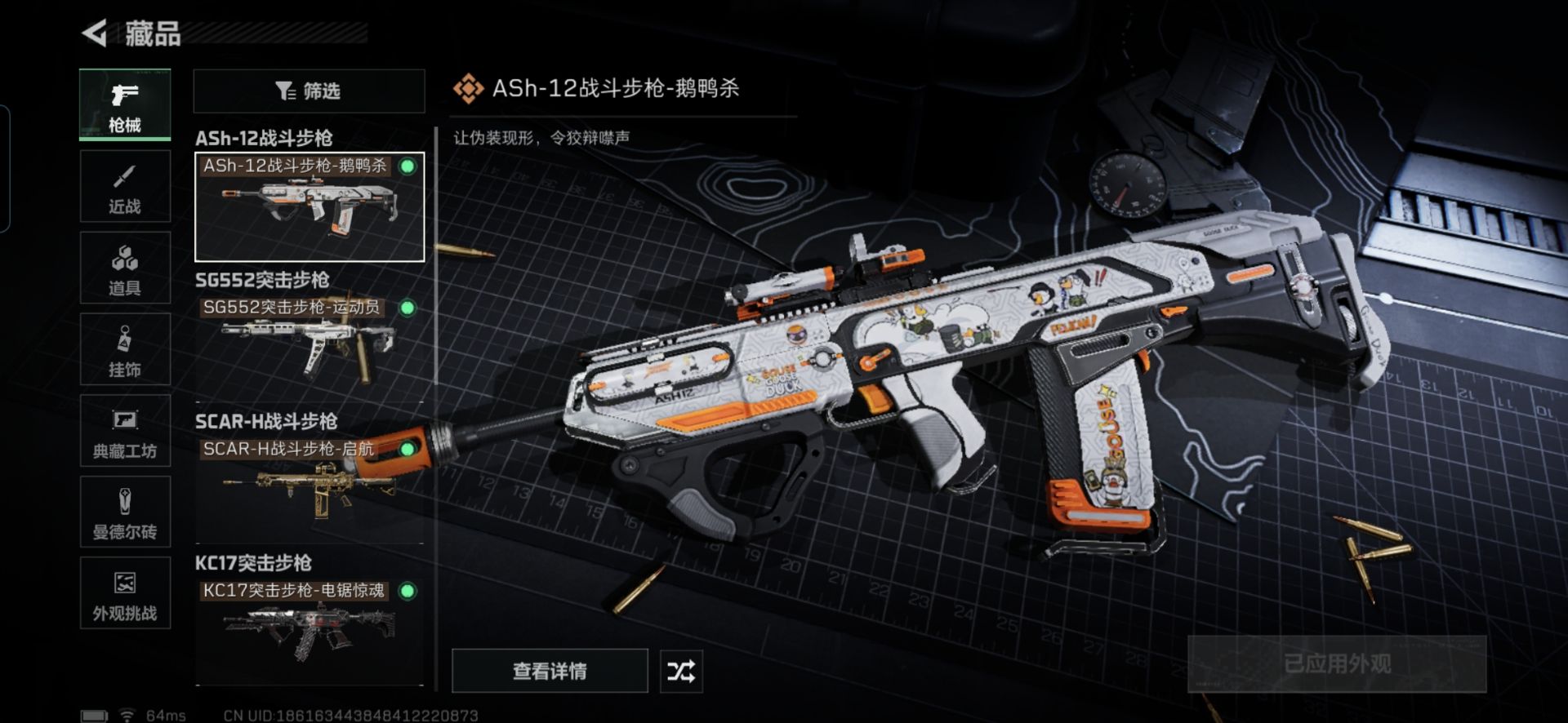 SJZQM3103402三角洲行动账号详情图7