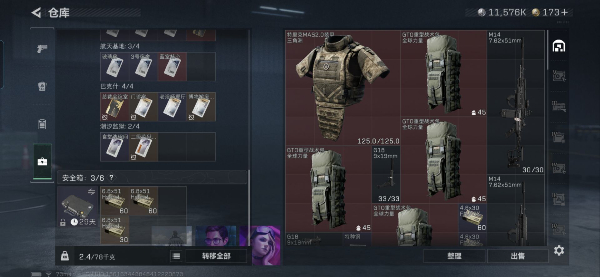 SJZQM3103402三角洲行动账号详情图13