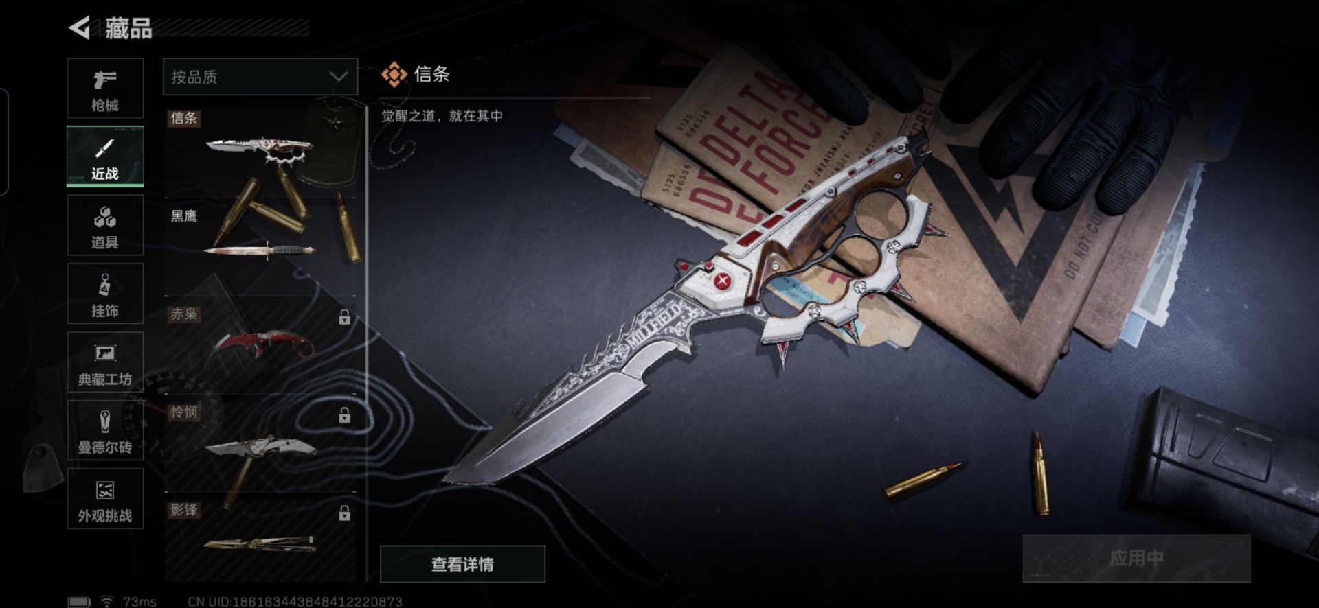 SJZQM3103402三角洲行动账号详情图15