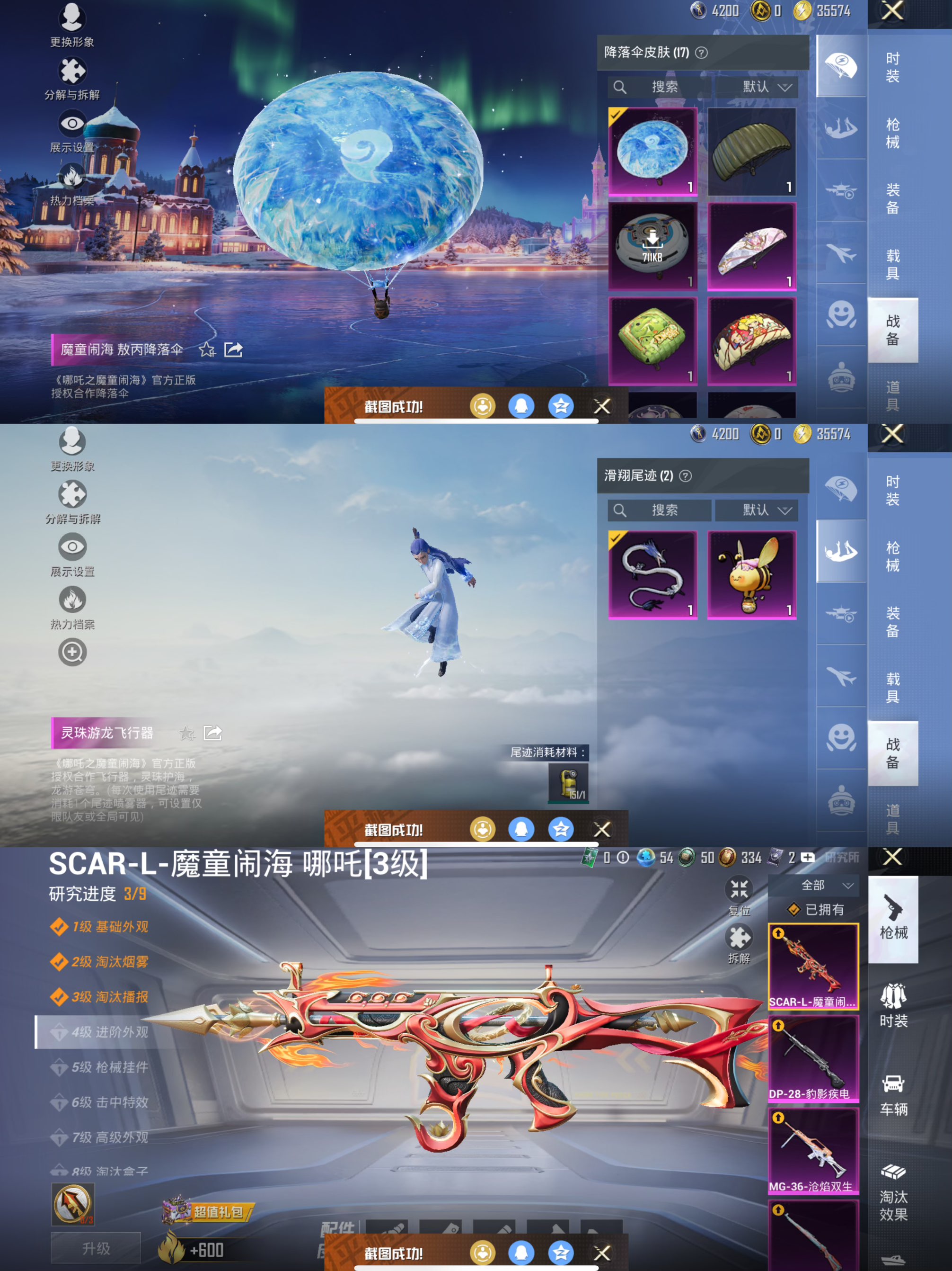 HPQM3455224和平精英账号详情图8