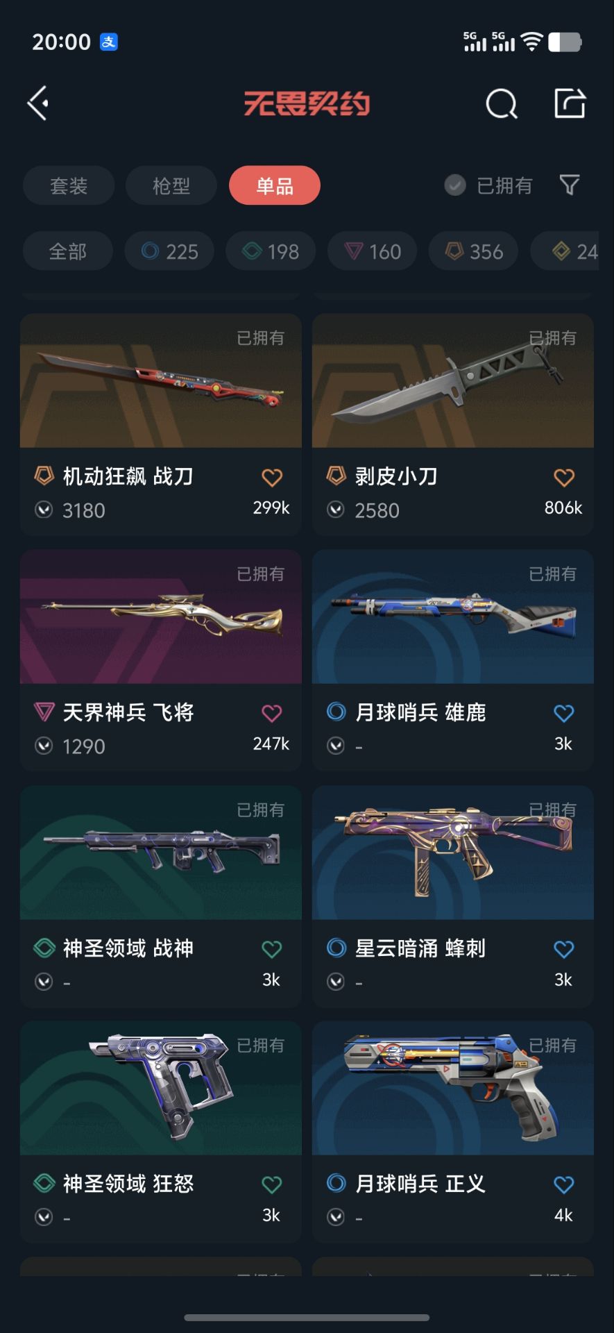 WWQQM333798无畏契约账号详情图7 WWQQM333798无畏契约账号详情图7