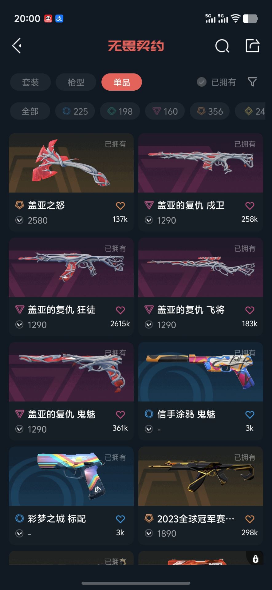 WWQQM333798无畏契约账号详情图10 WWQQM333798无畏契约账号详情图10