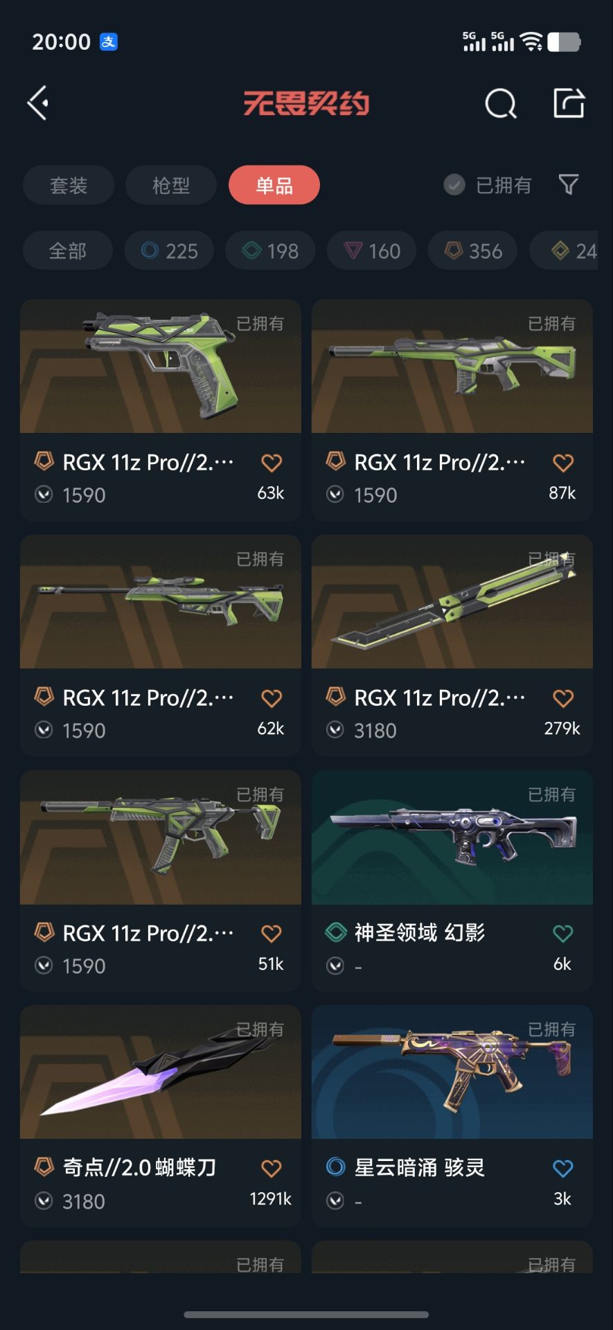 WWQQM333798无畏契约账号详情图9 WWQQM333798无畏契约账号详情图9