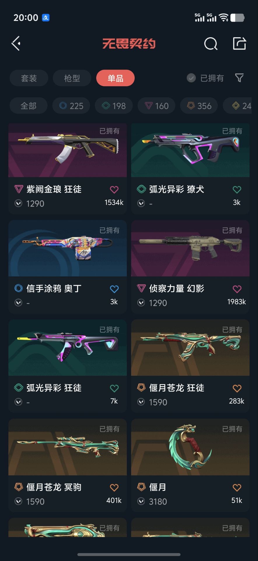 WWQQM333798无畏契约账号详情图11 WWQQM333798无畏契约账号详情图11