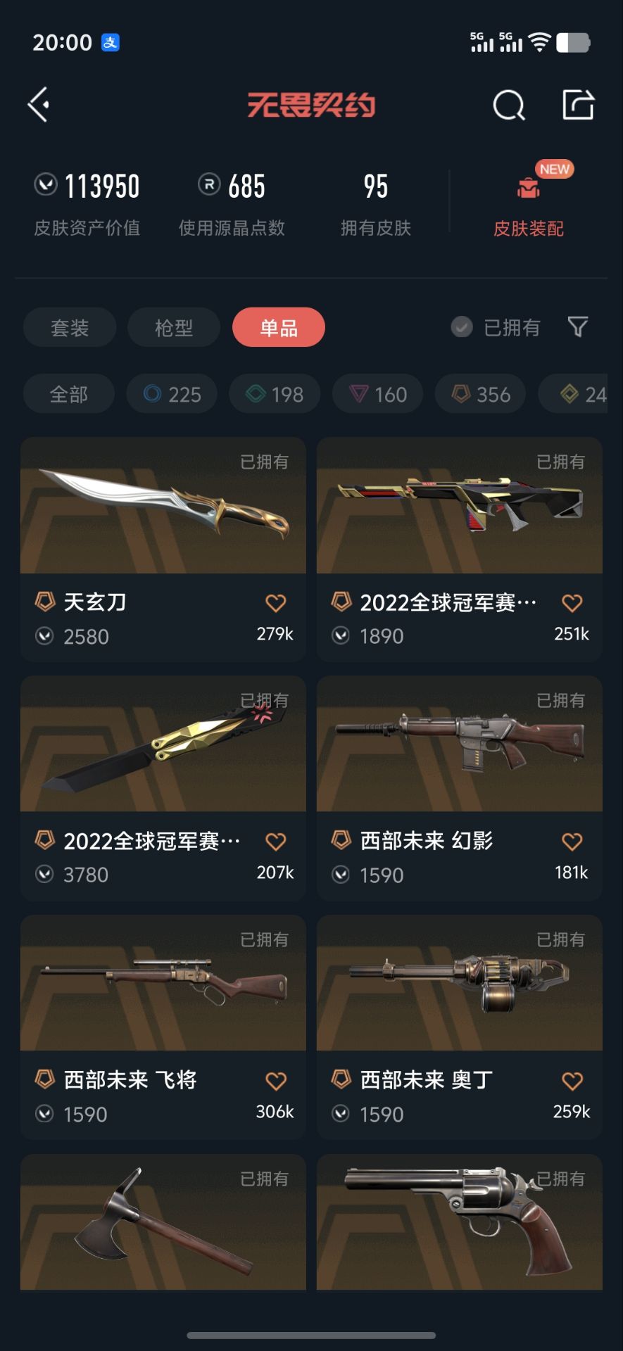 WWQQM333798无畏契约账号详情图12 WWQQM333798无畏契约账号详情图12