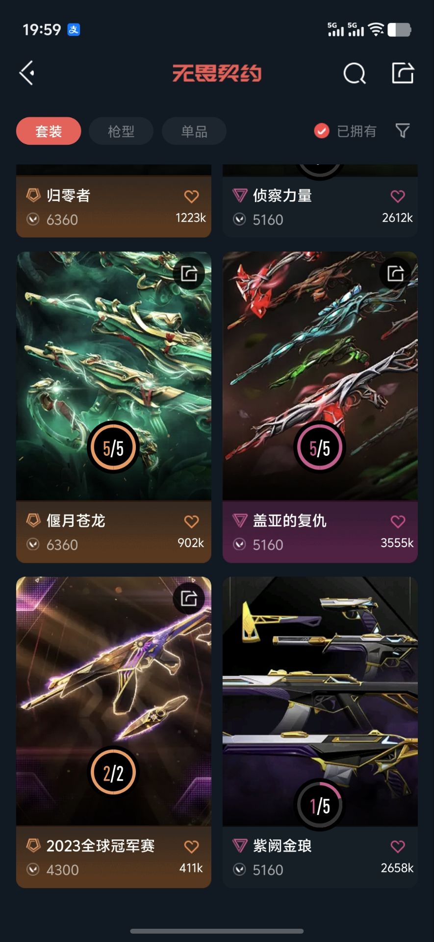 WWQQM333798无畏契约账号详情图5 WWQQM333798无畏契约账号详情图5