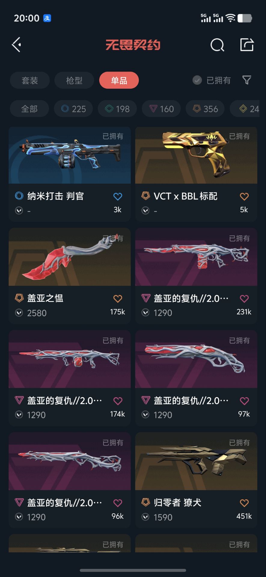 WWQQM333798无畏契约账号详情图14 WWQQM333798无畏契约账号详情图14