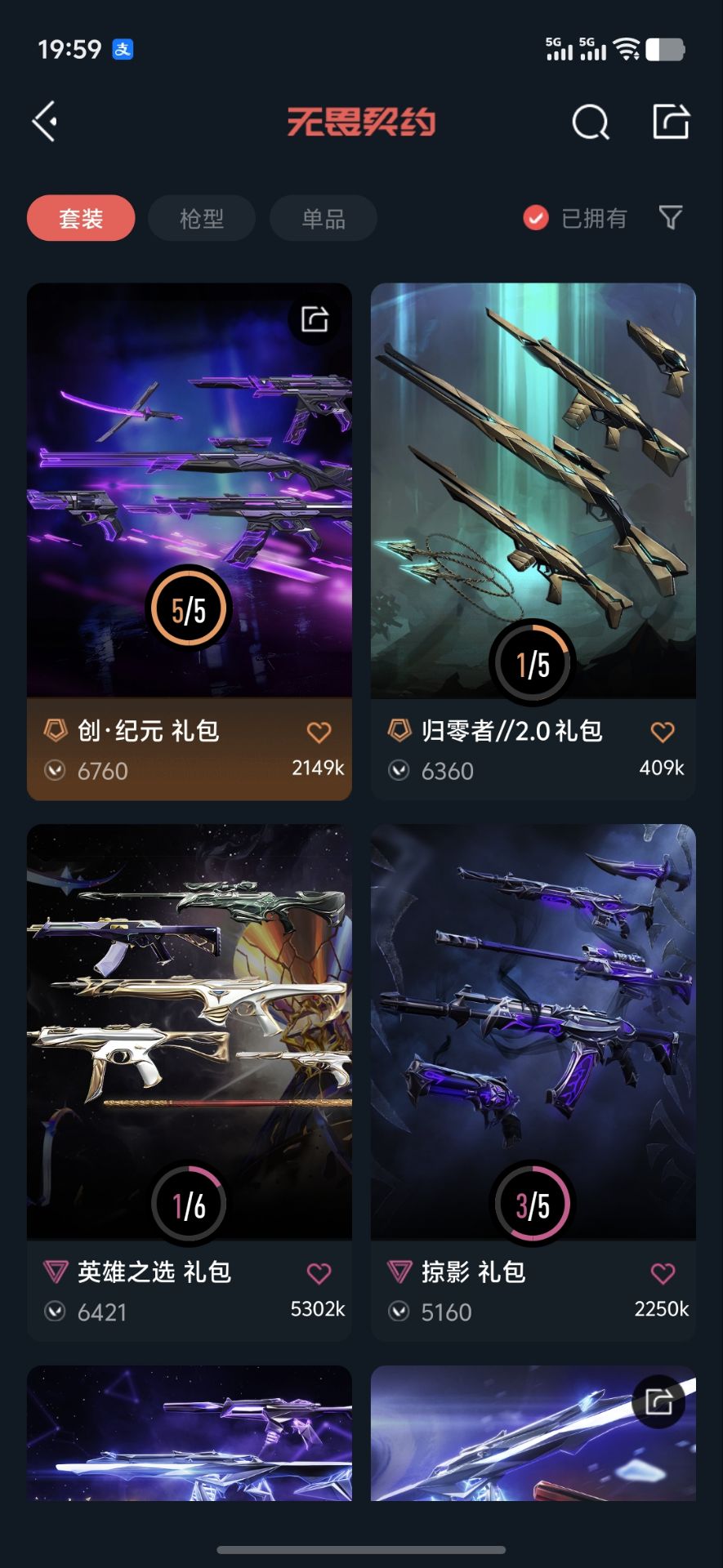 WWQQM333798无畏契约账号详情图4 WWQQM333798无畏契约账号详情图4