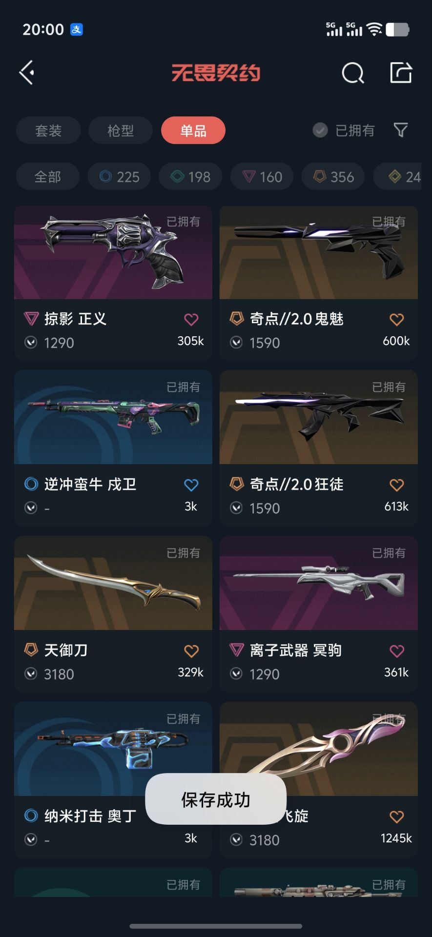 WWQQM333798无畏契约账号详情图17 WWQQM333798无畏契约账号详情图17