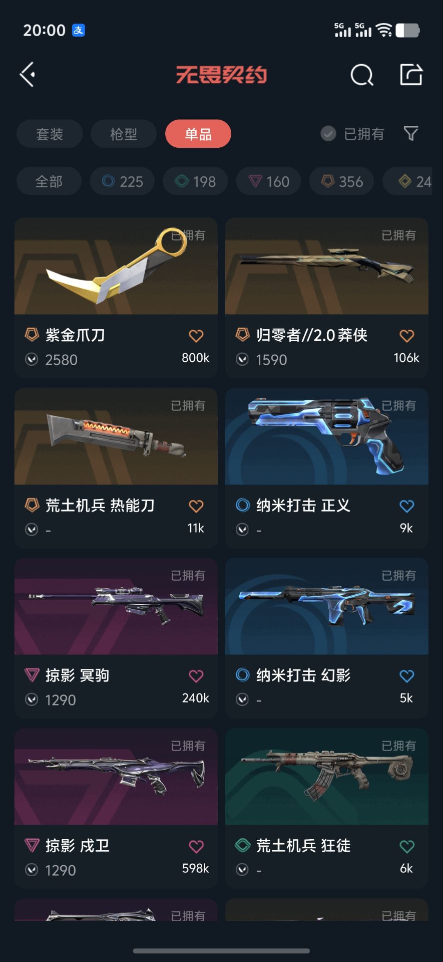 WWQQM333798无畏契约账号详情图15 WWQQM333798无畏契约账号详情图15