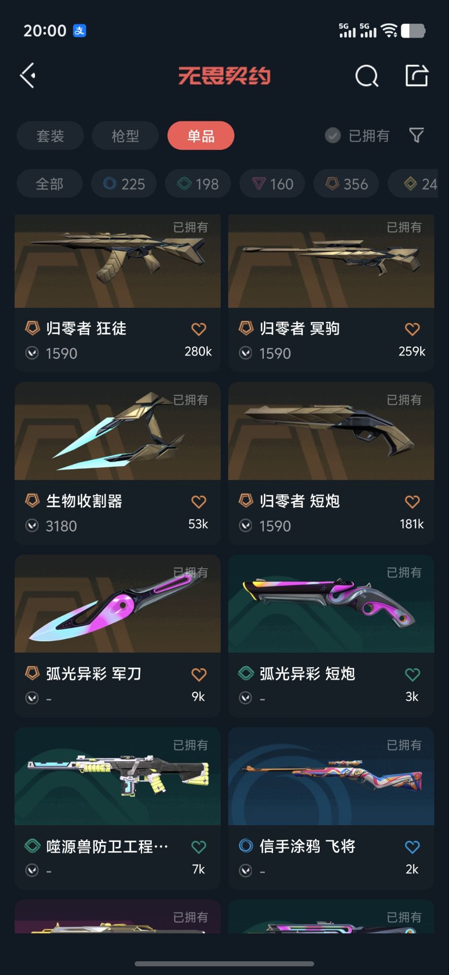 WWQQM333798无畏契约账号详情图16 WWQQM333798无畏契约账号详情图16