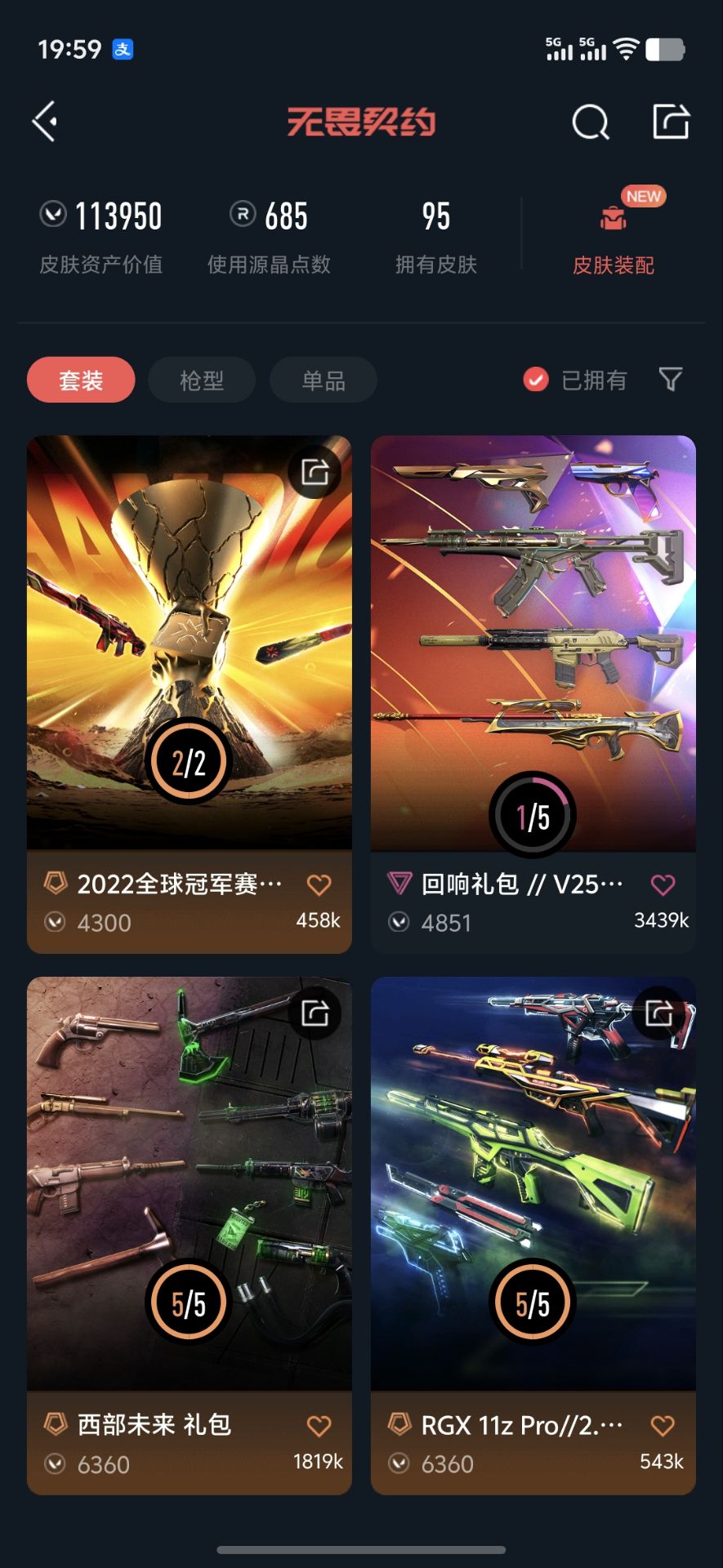 WWQQM333798无畏契约账号详情图3 WWQQM333798无畏契约账号详情图3