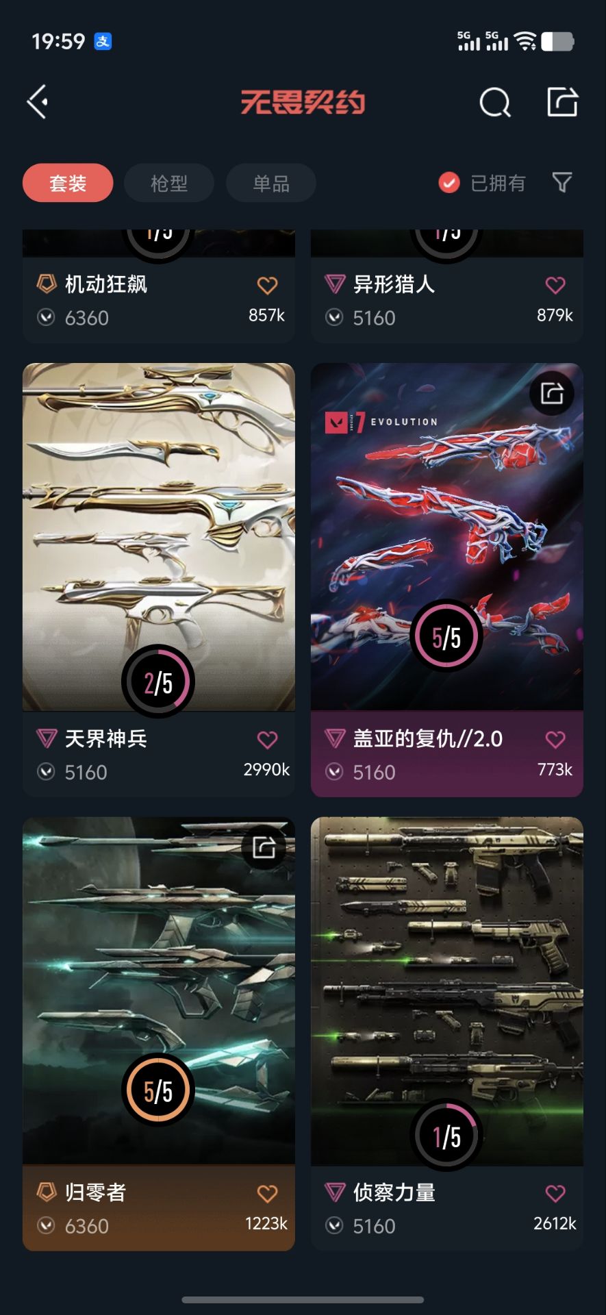 WWQQM333798无畏契约账号详情图6 WWQQM333798无畏契约账号详情图6