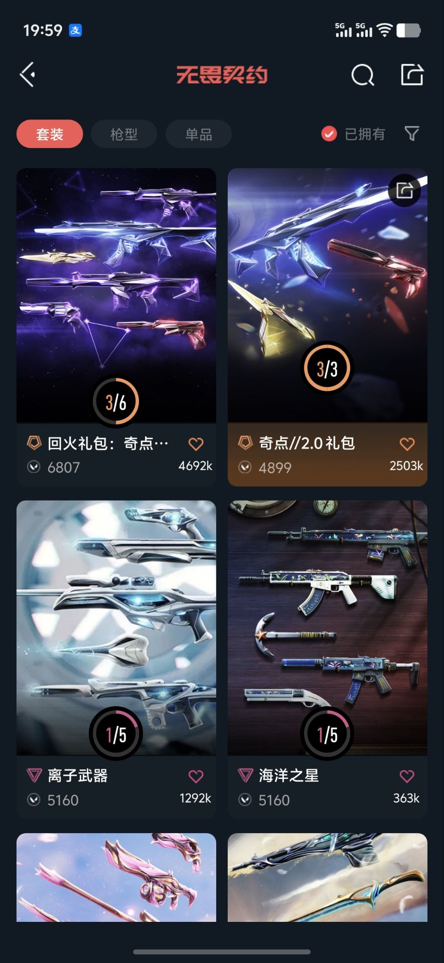 WWQQM333798无畏契约账号详情图13 WWQQM333798无畏契约账号详情图13