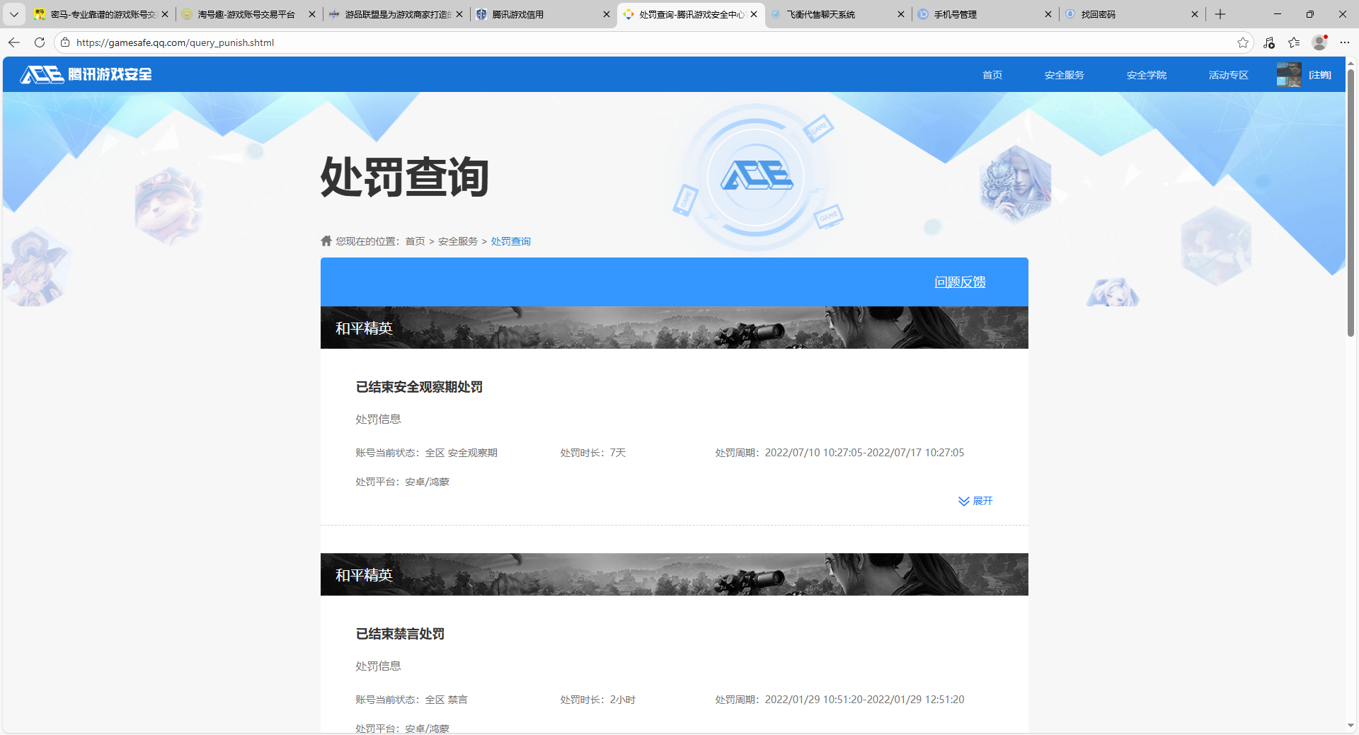 HPQM3455250和平精英账号详情图11
