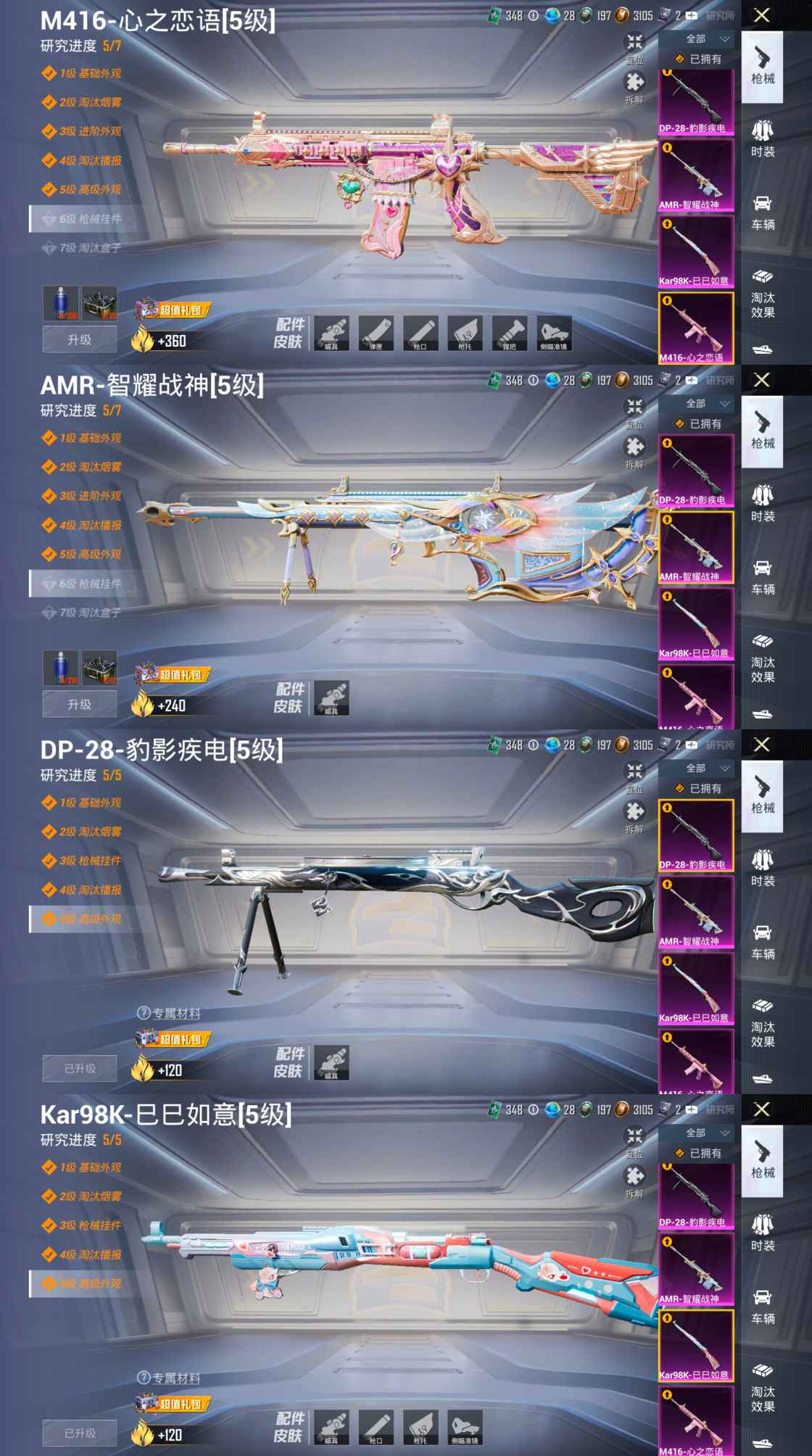 HPCMW3455360和平精英账号详情图4