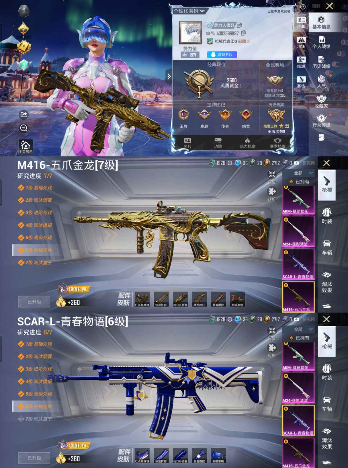 和平精英账号安卓QQ0载具-145套装-224枪皮-M【身法号7粉8特 梦幻火箭 暖暖奶龙 第五大道 复仇流浪者 五爪金