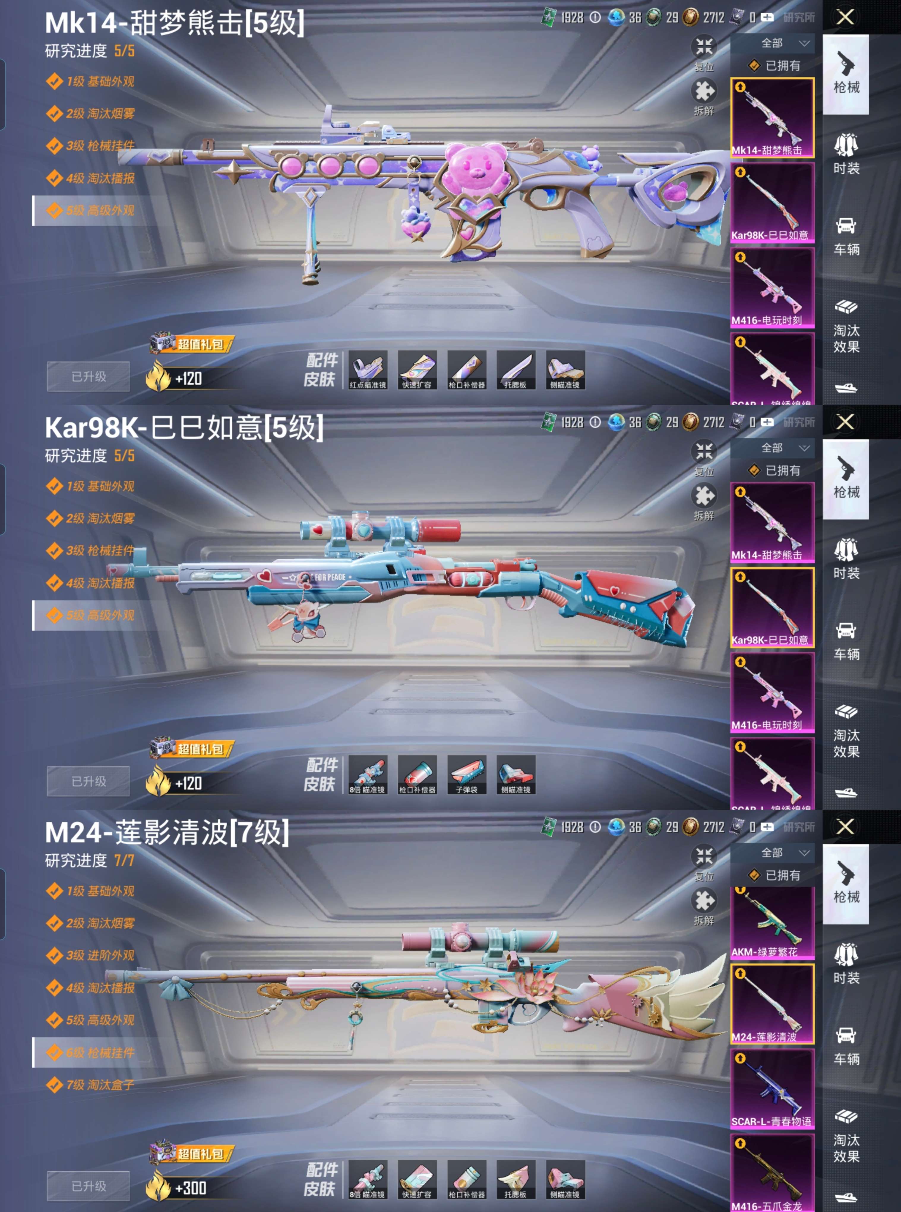 HPCMW3455290和平精英账号详情图9