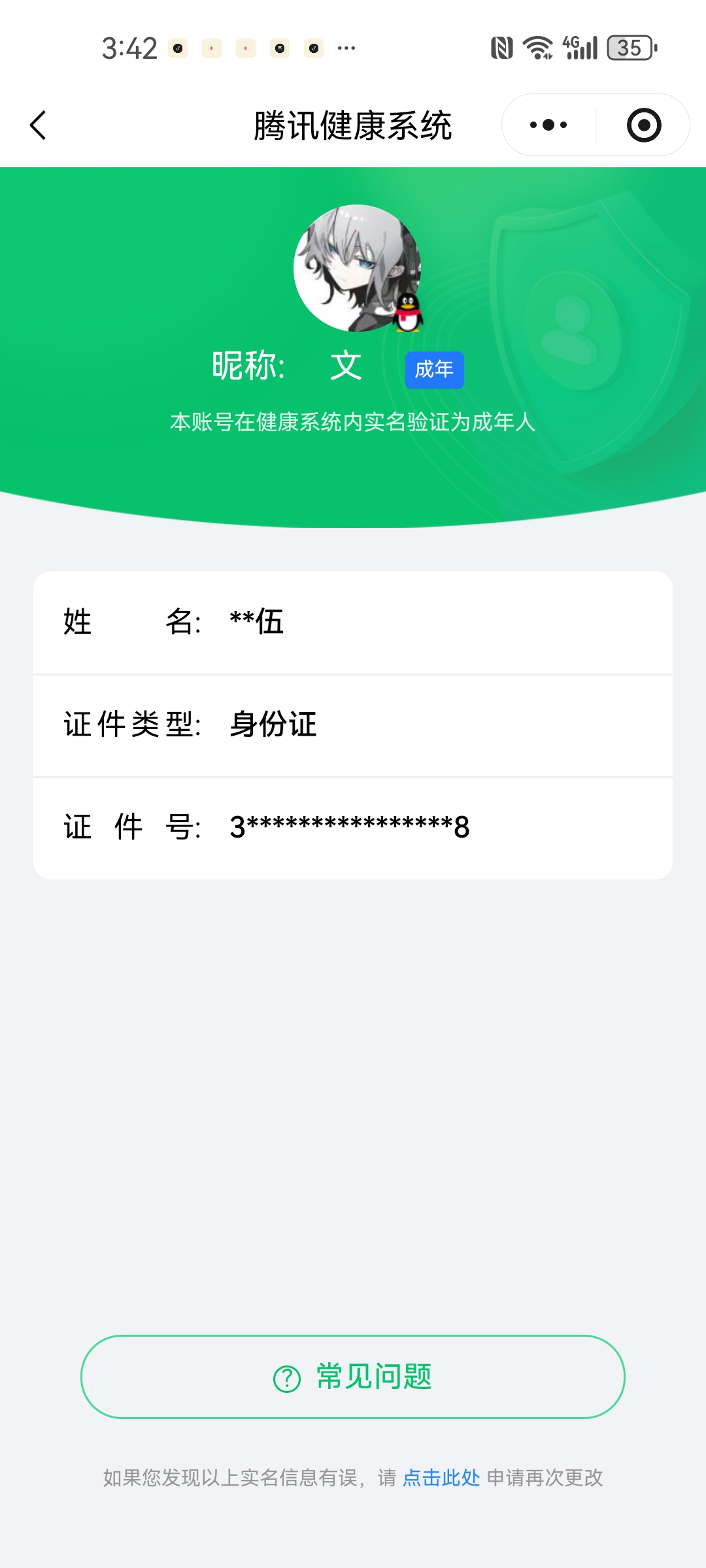 HPQM3455677和平精英账号详情图12