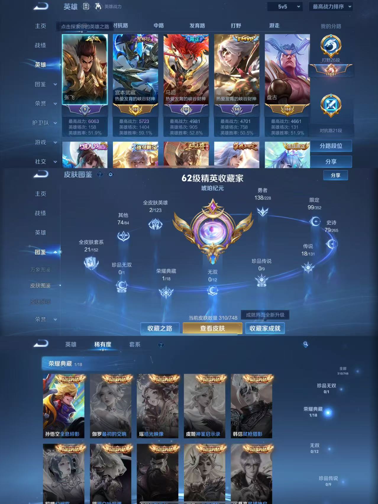 WZQM3483900王者荣耀账号详情图3