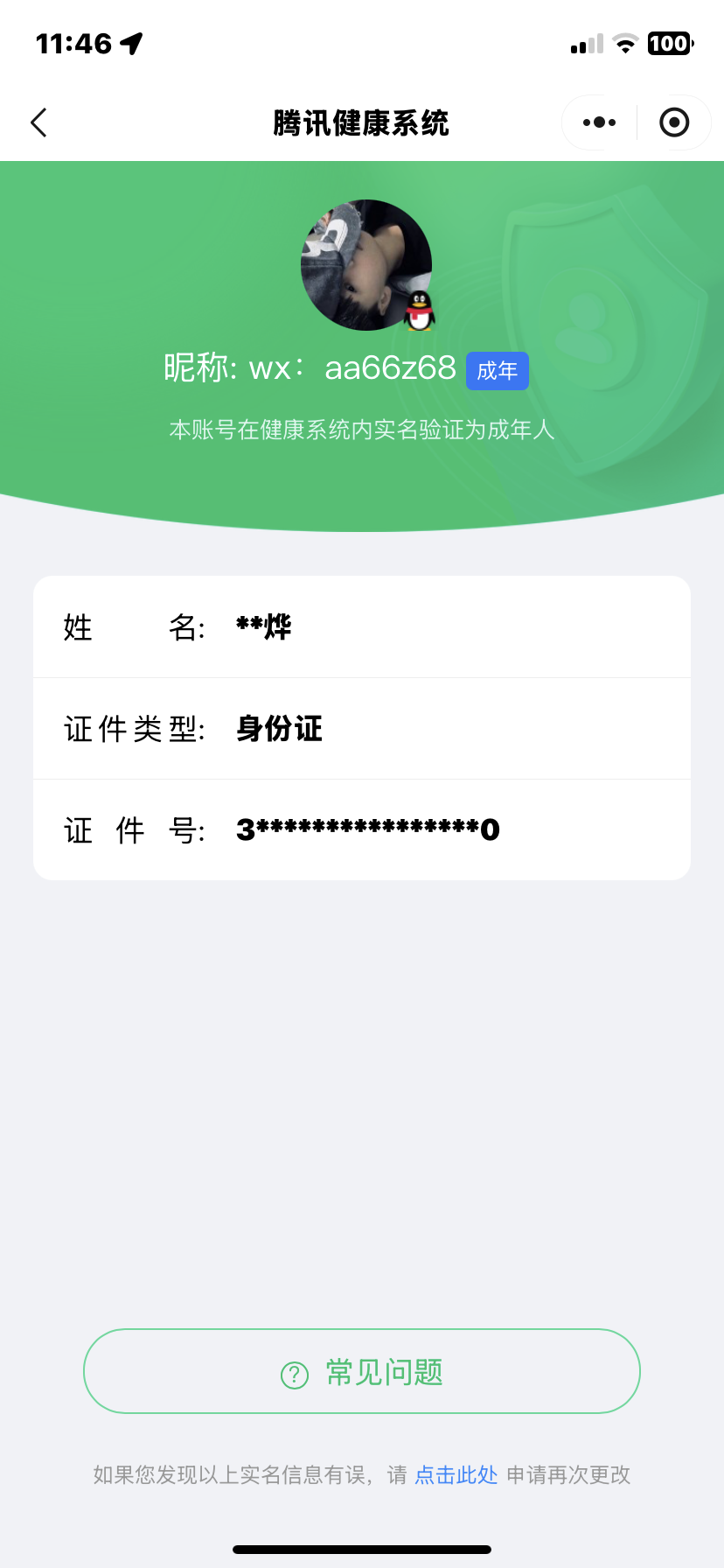 WZQM3483900王者荣耀账号详情图11