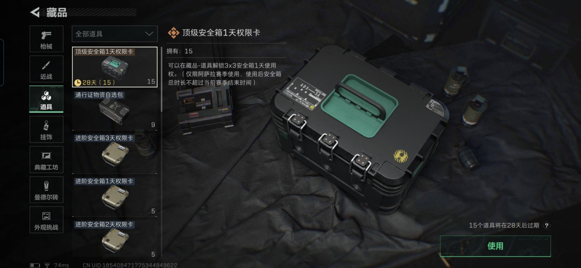 SJZQM3104155三角洲行动账号详情图17