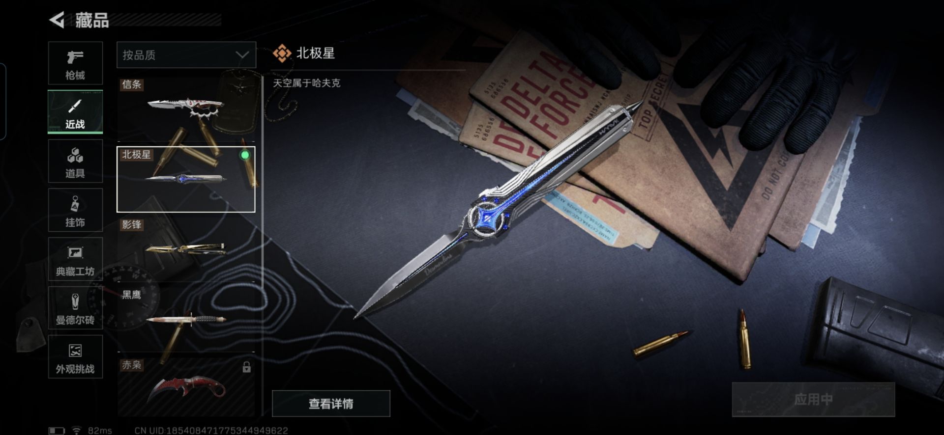 SJZQM3104155三角洲行动账号详情图6